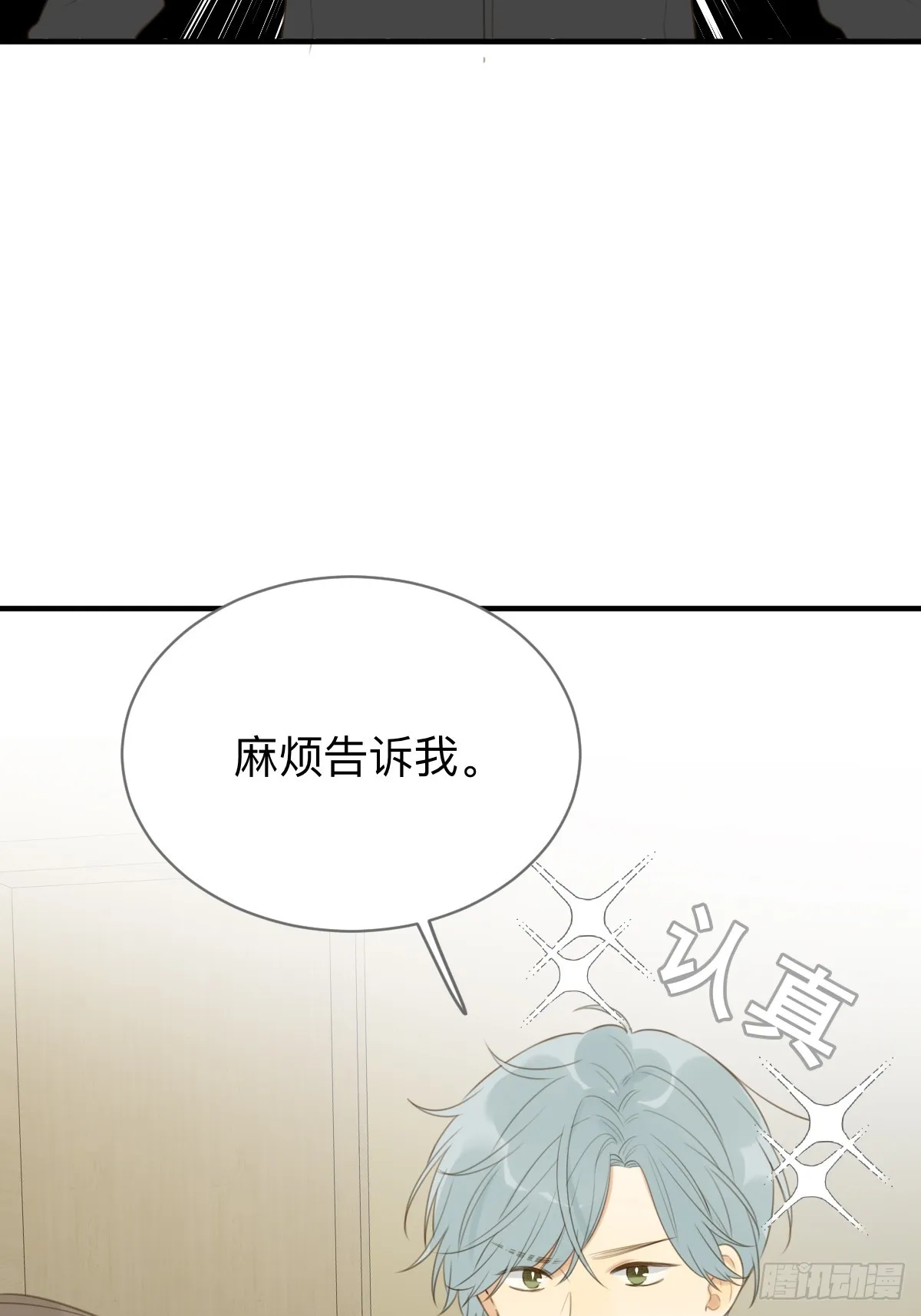 小狐狸被看见了！ 第6页