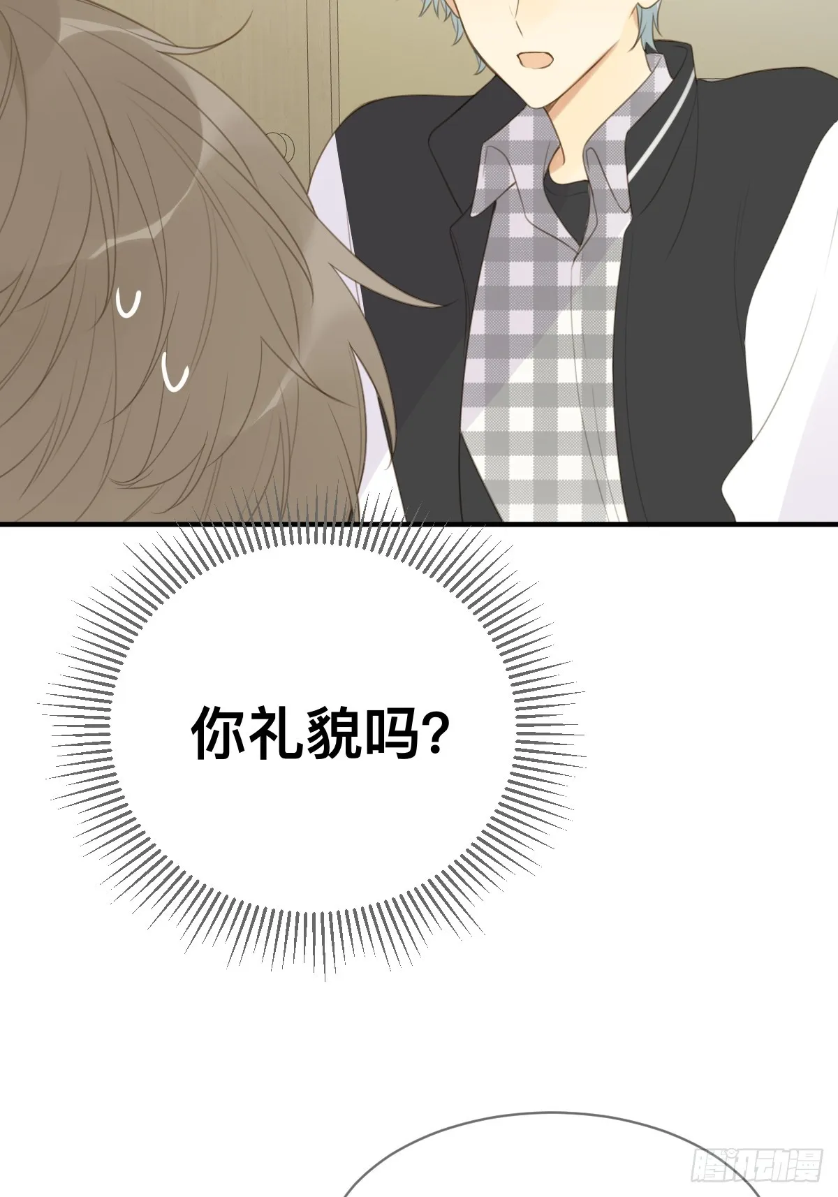 小狐狸被看见了！ 第7页