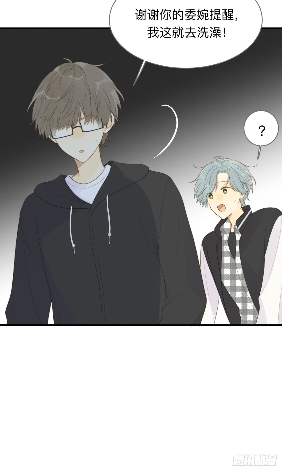 小狐狸被看见了！ 第8页