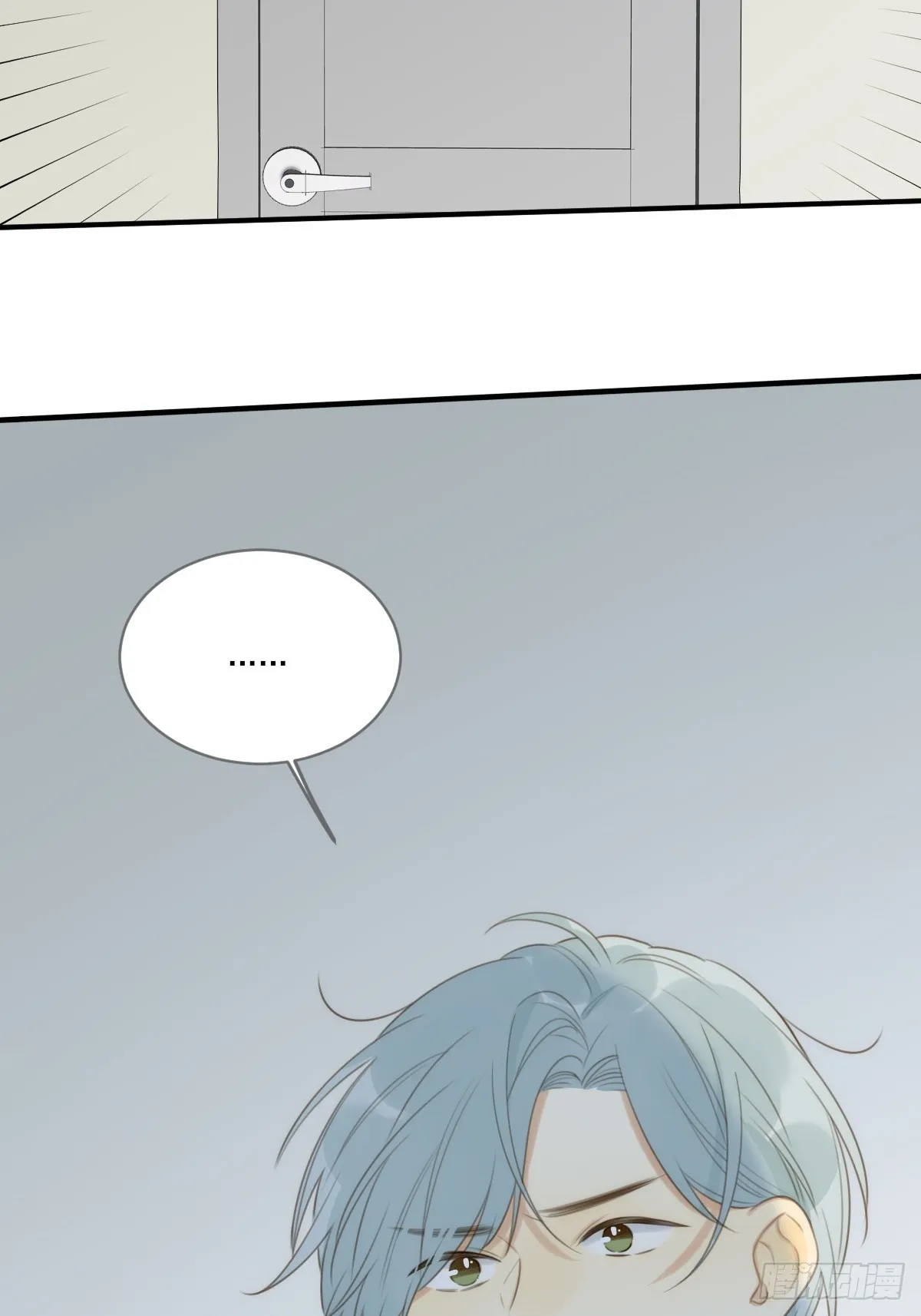 小狐狸被看见了！ 第10页