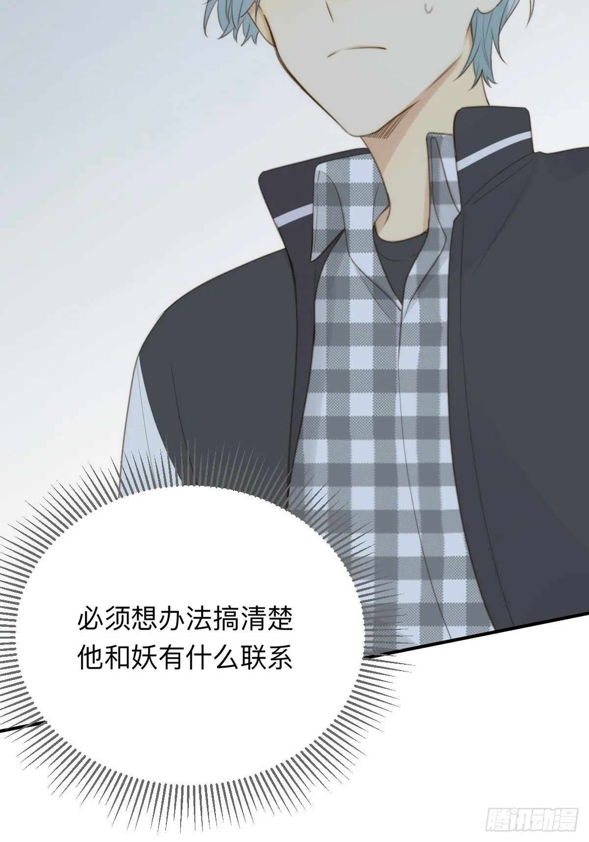 小狐狸被看见了！ 第11页