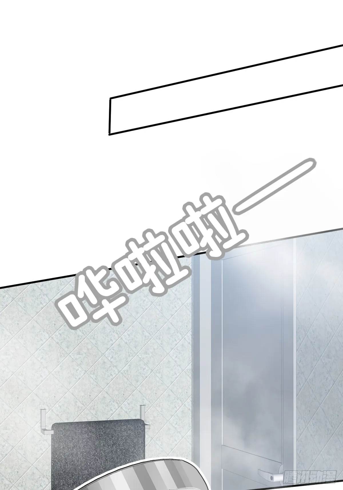 小狐狸被看见了！ 第12页