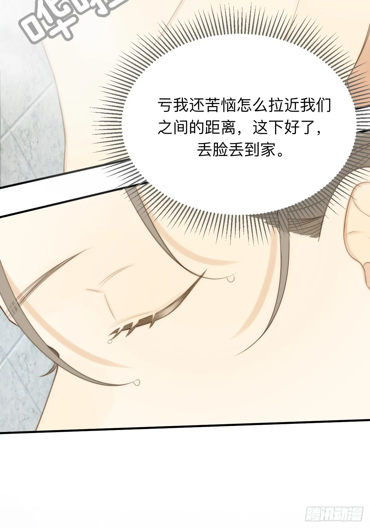 小狐狸被看见了！ 第15页