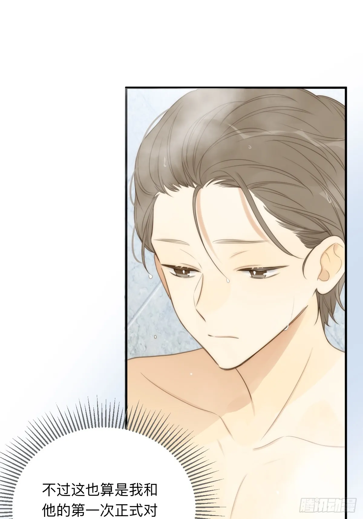 小狐狸被看见了！ 第17页