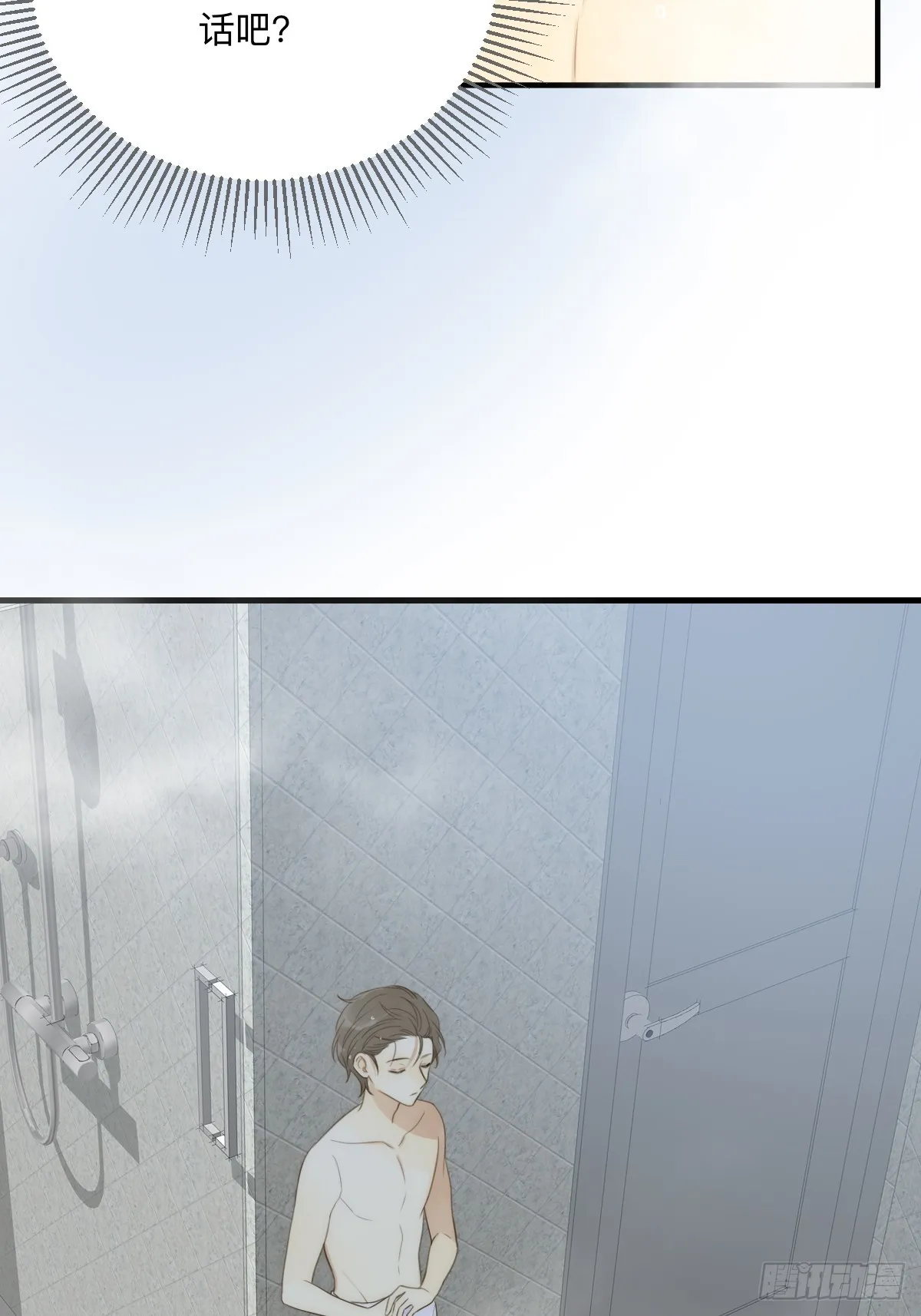 小狐狸被看见了！ 第18页