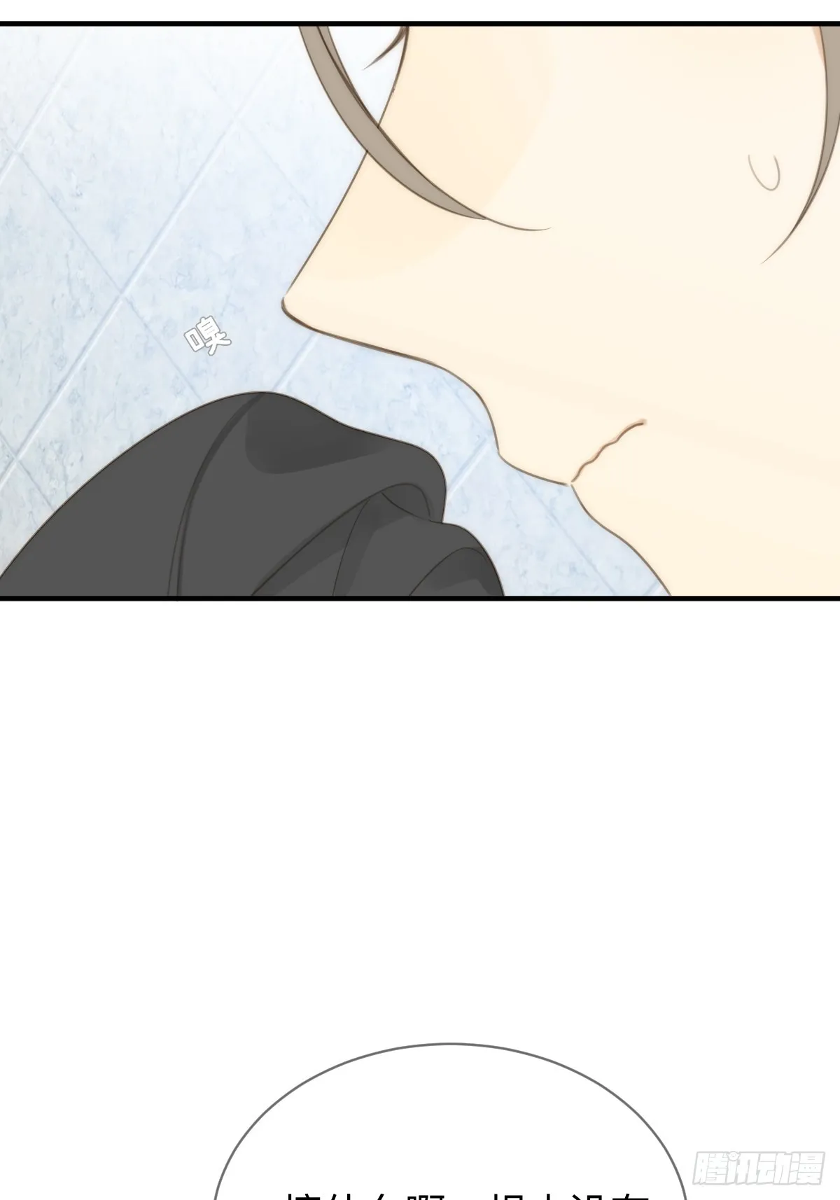 小狐狸被看见了！ 第23页