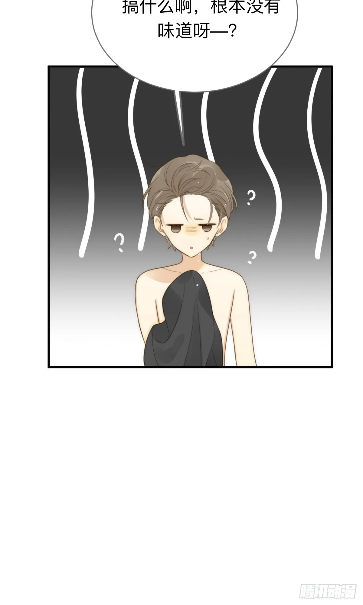 小狐狸被看见了！ 第24页