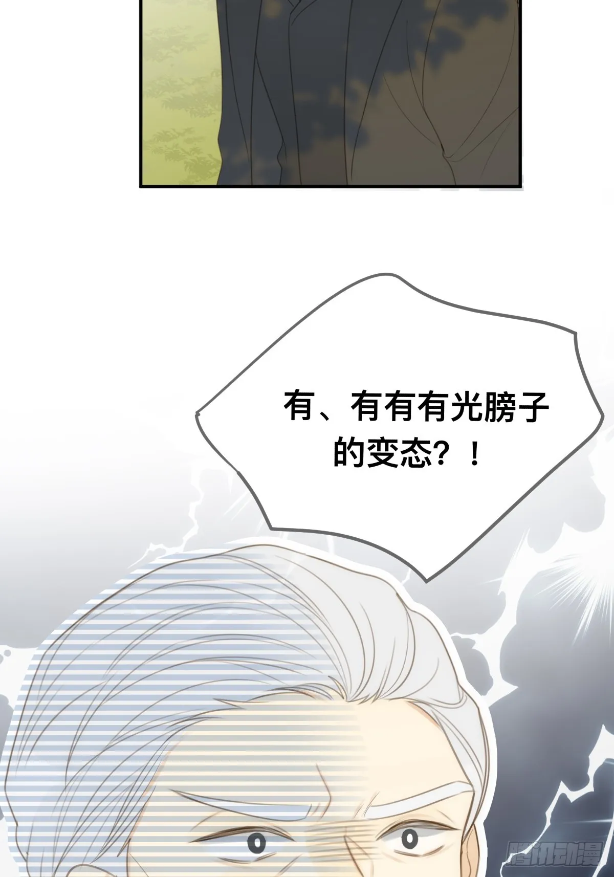 小狐狸被看见了！ 第31页