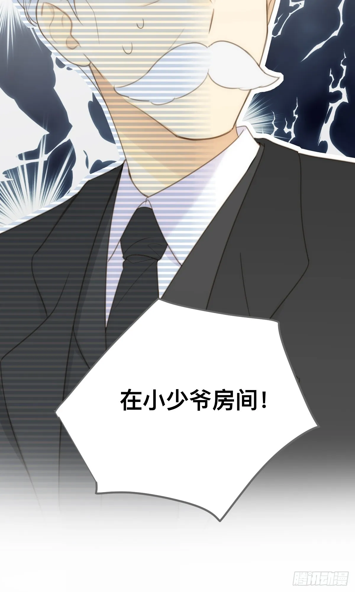 小狐狸被看见了！ 第32页