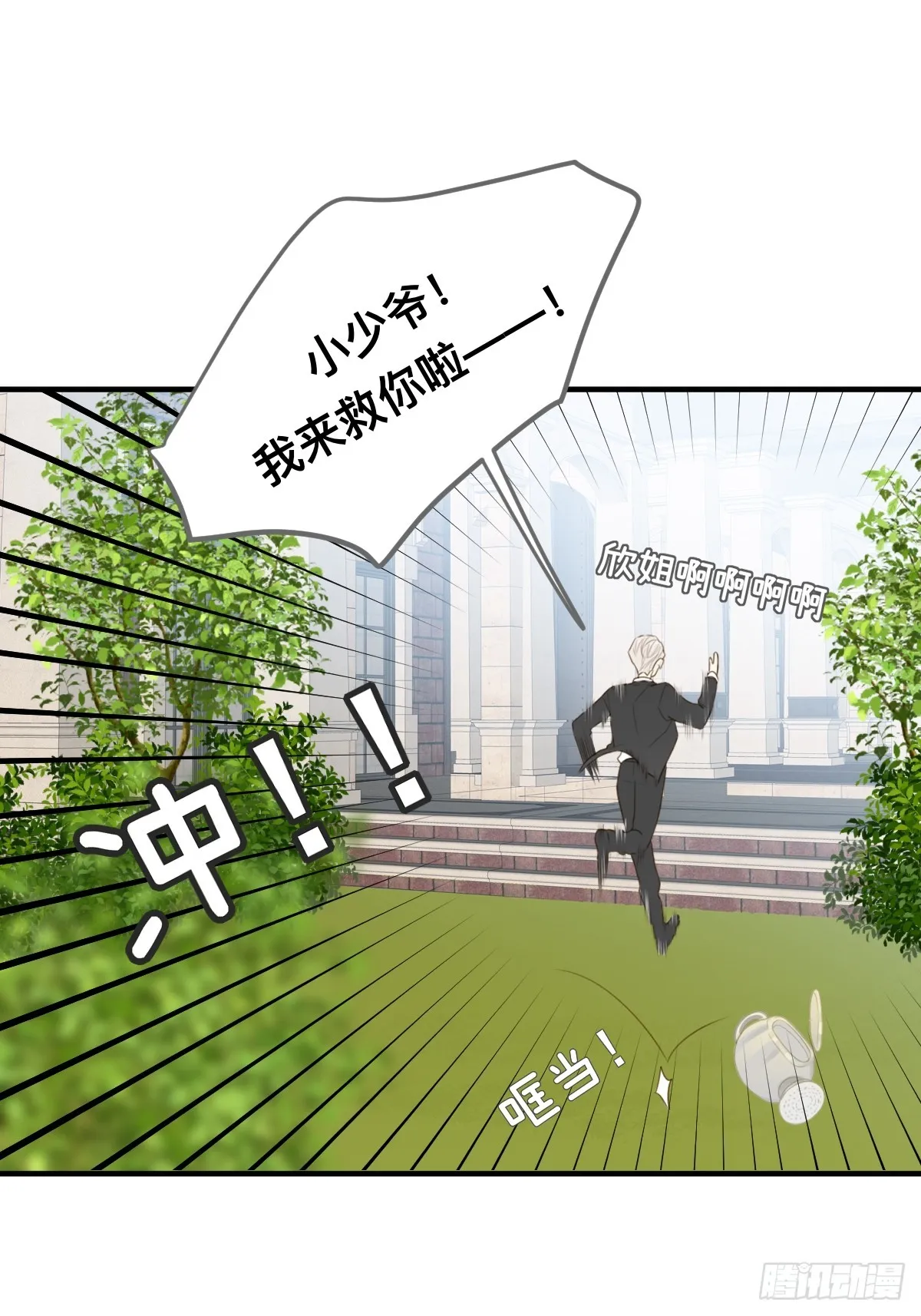 小狐狸被看见了！ 第33页