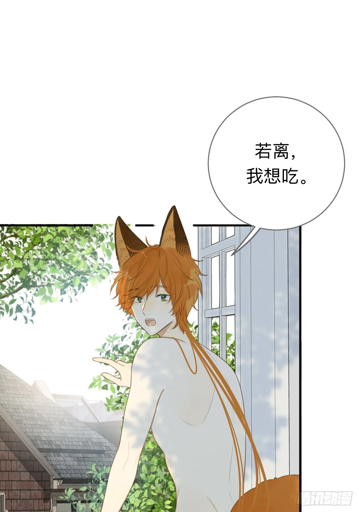 小狐狸被看见了！ 第34页