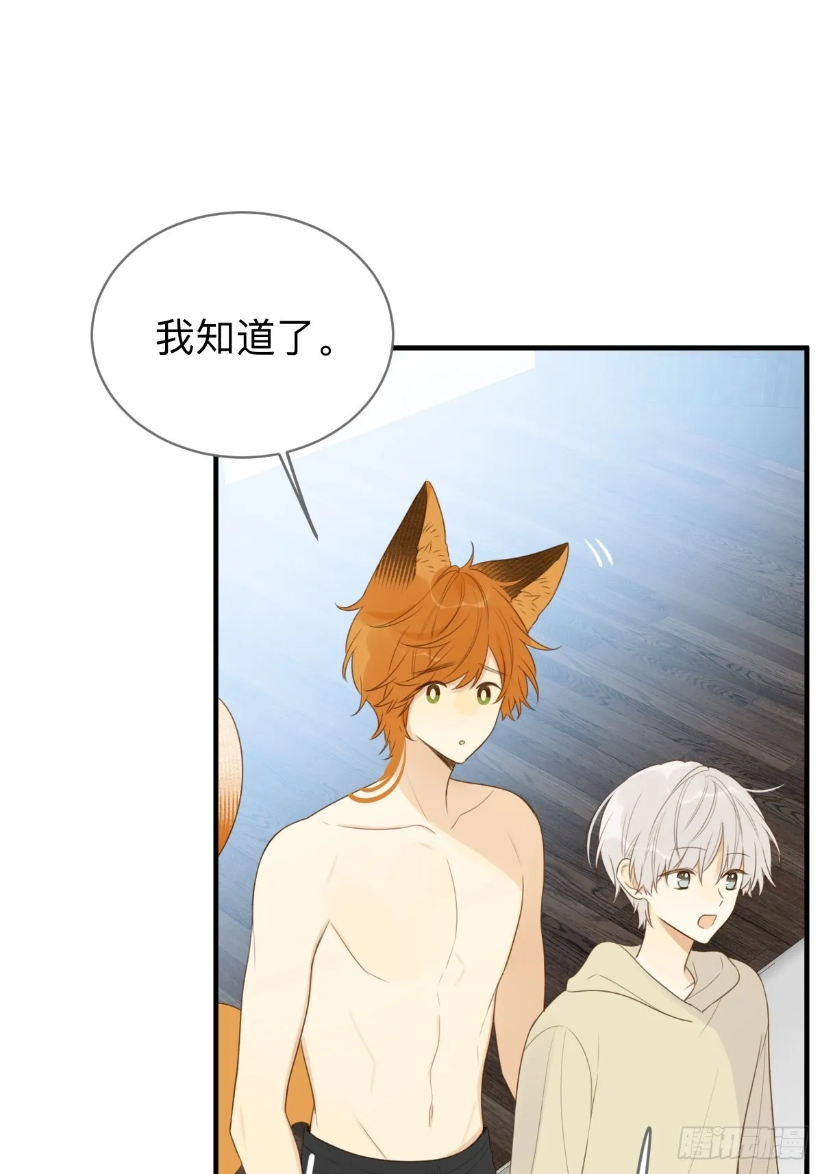 小狐狸被看见了！ 第36页