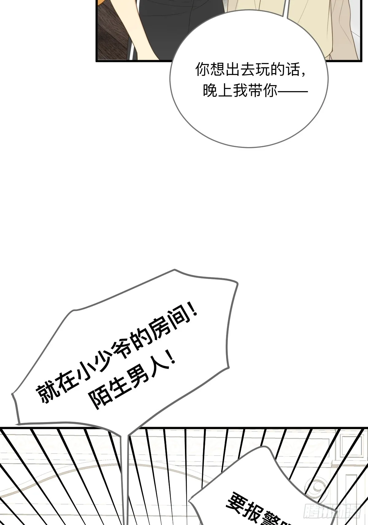 小狐狸被看见了！ 第37页