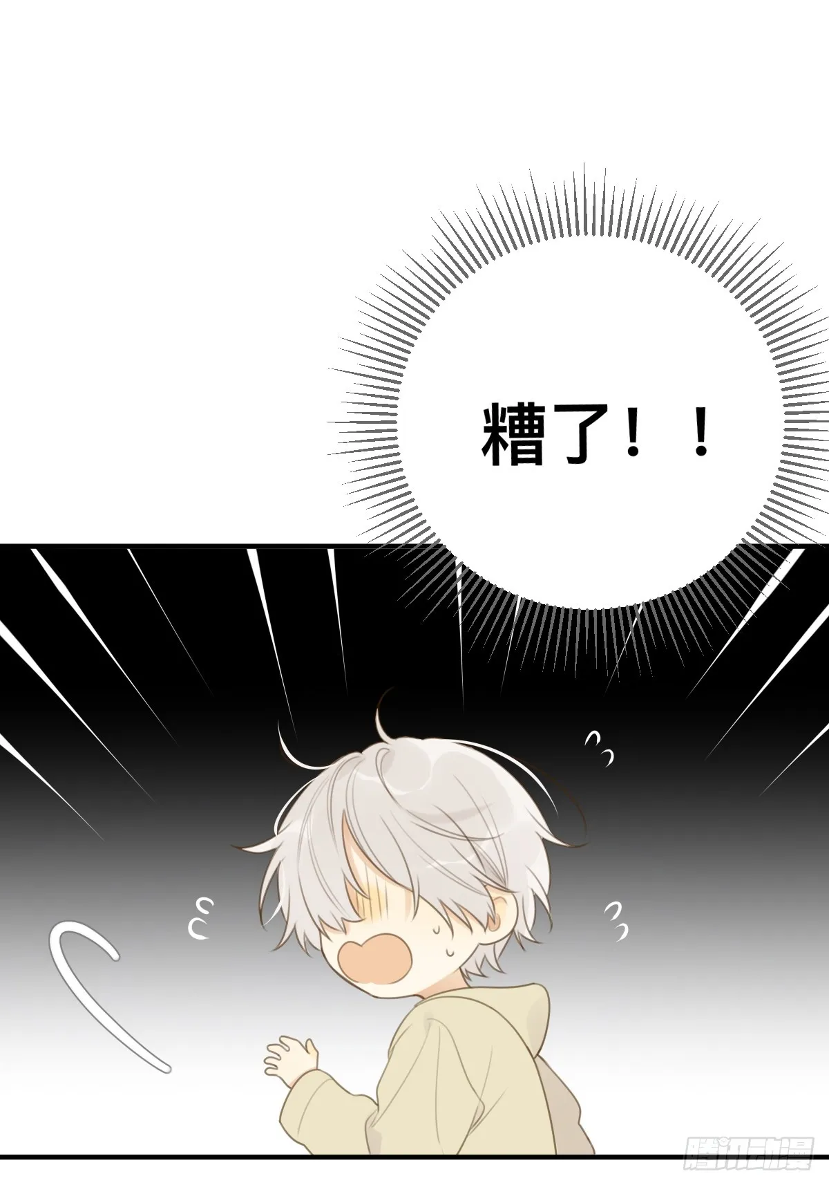小狐狸被看见了！ 第39页