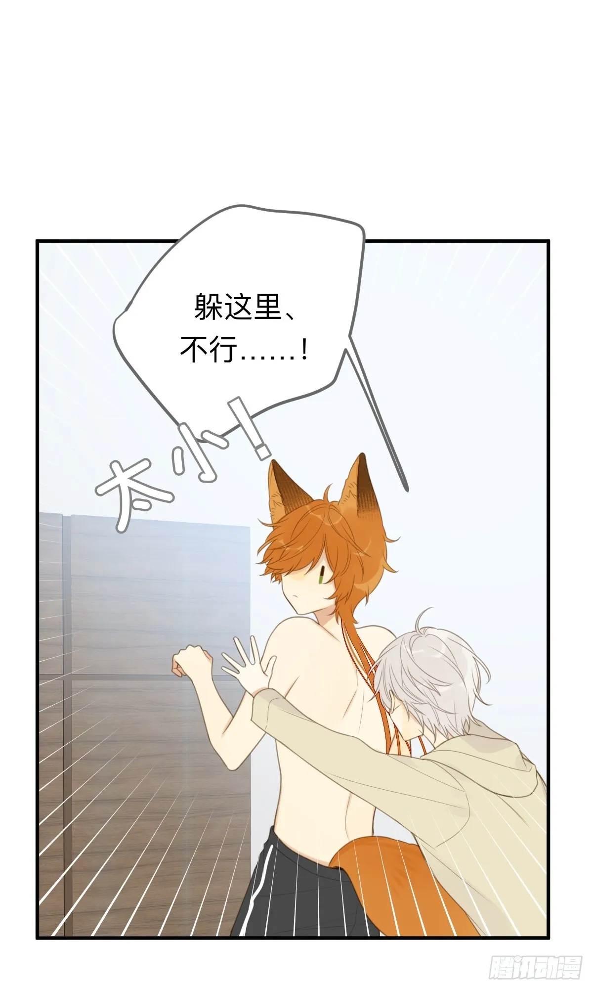 小狐狸被看见了！ 第40页