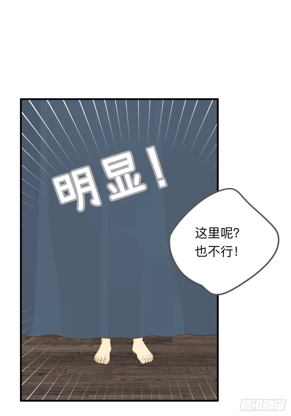 小狐狸被看见了！ 第41页