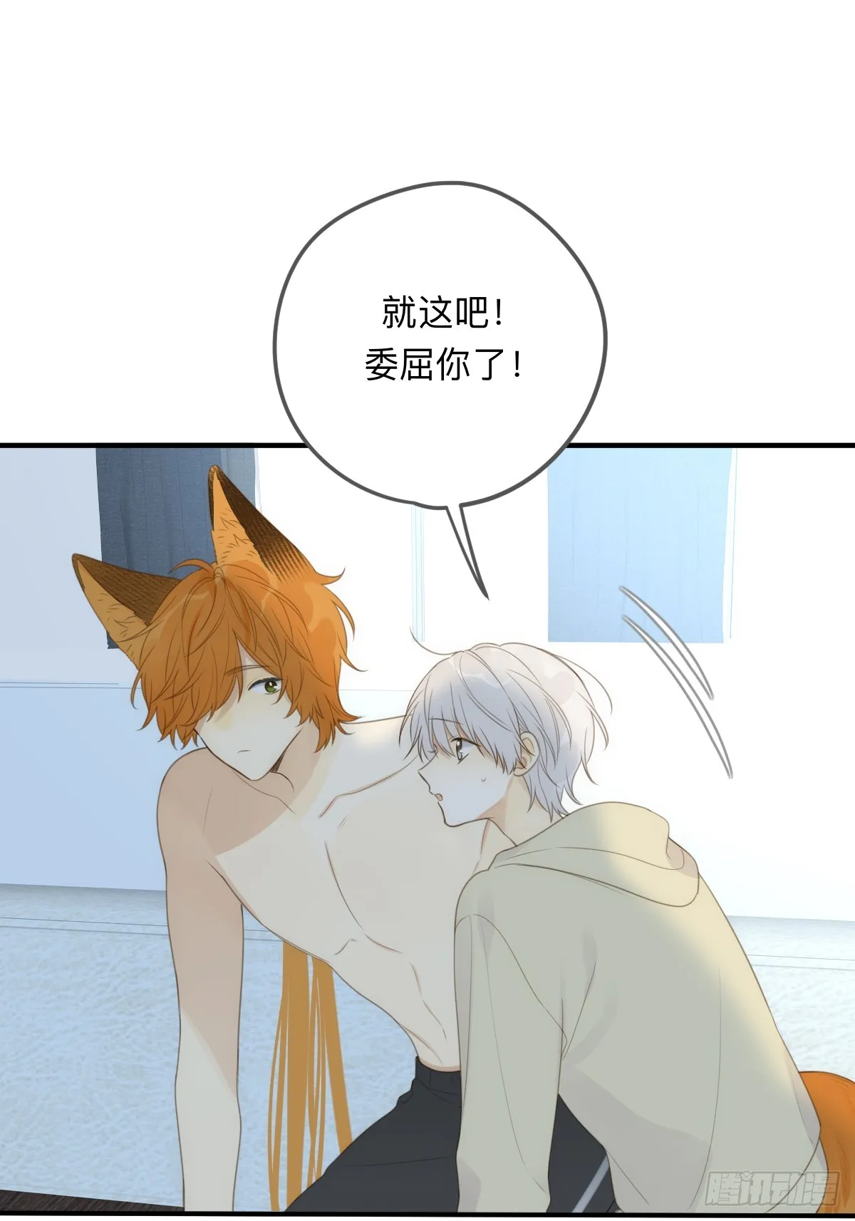 小狐狸被看见了！ 第42页