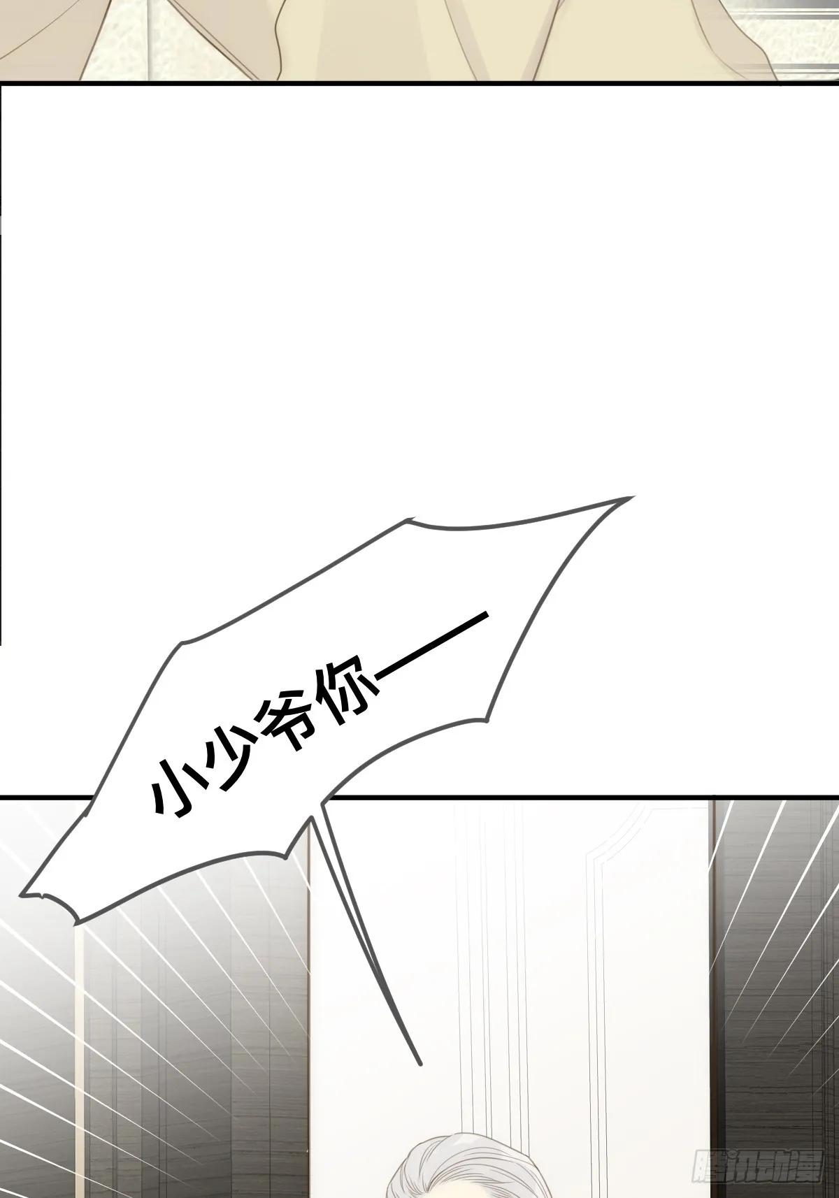 小狐狸被看见了！ 第47页