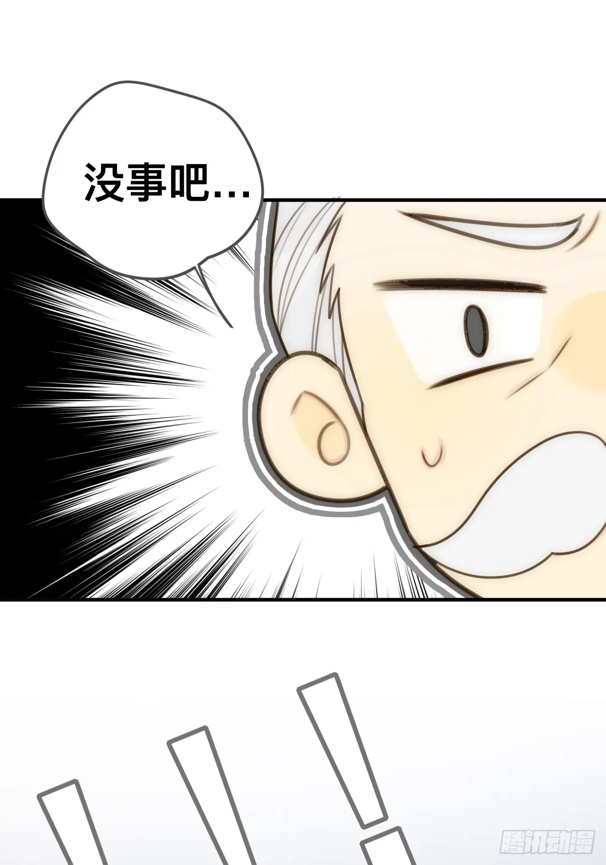 小狐狸被看见了！ 第49页