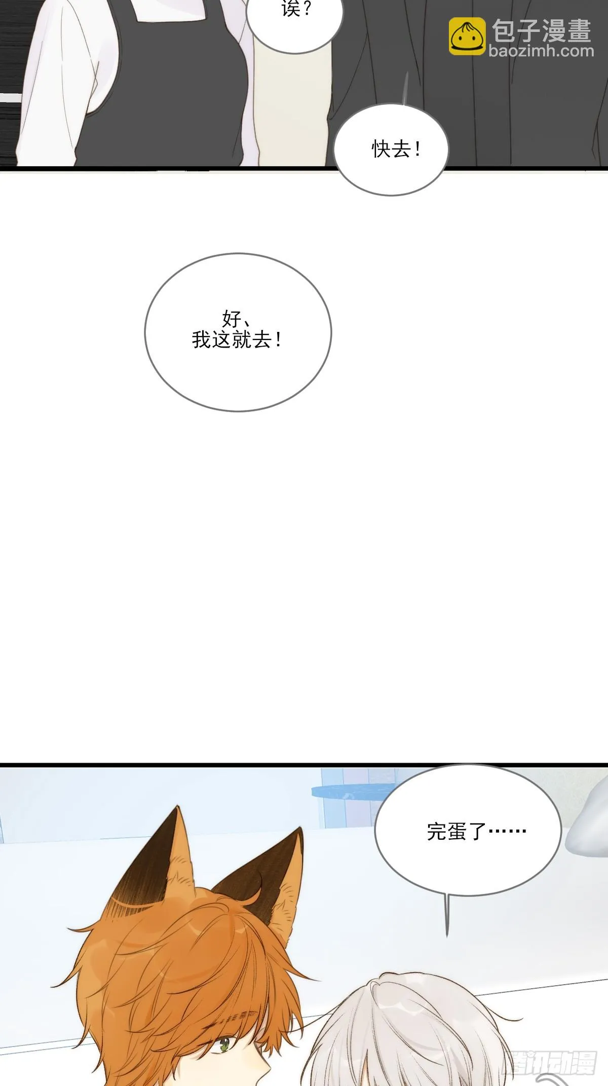 四人见面 第3页