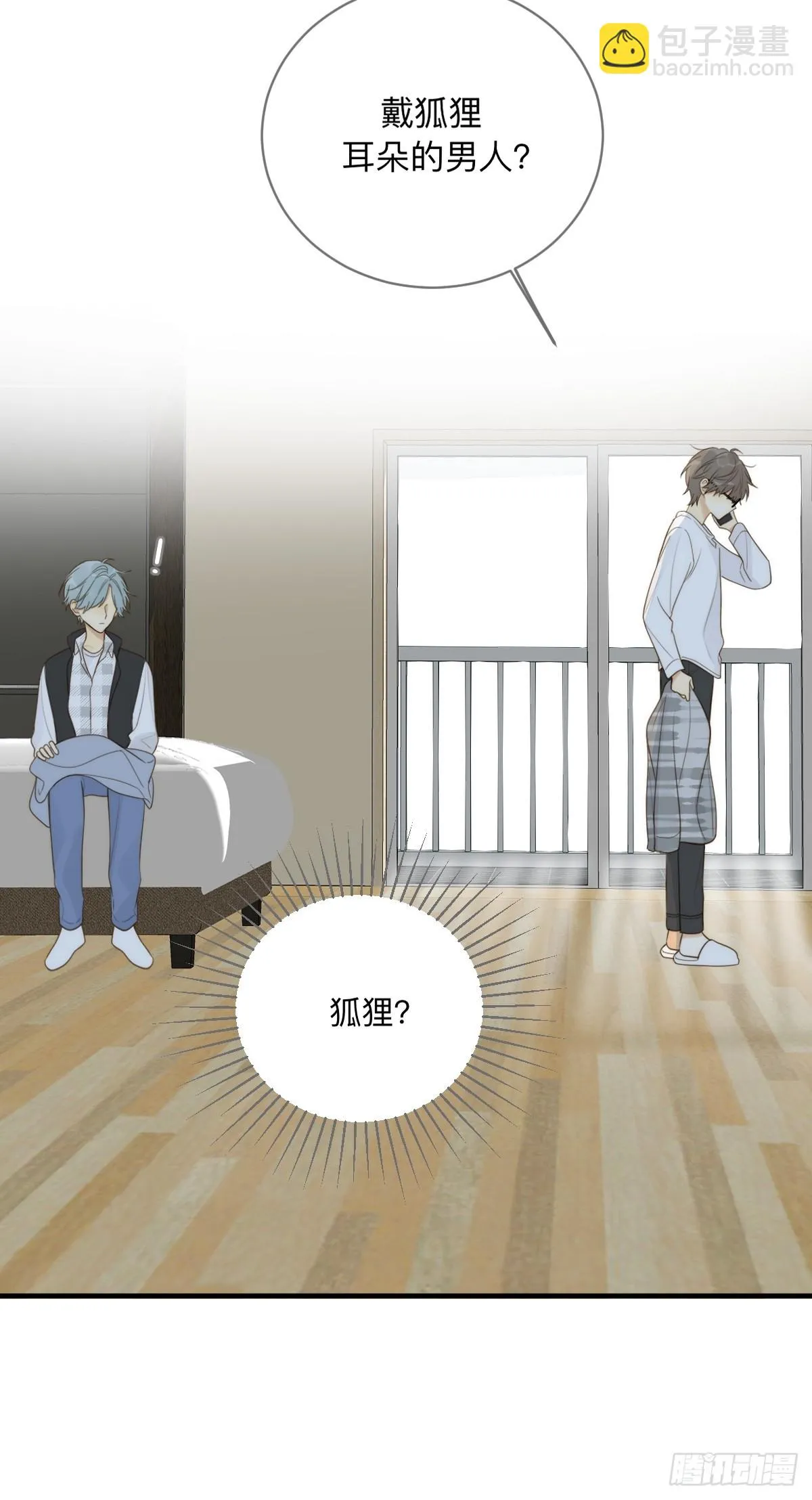 四人见面 第18页