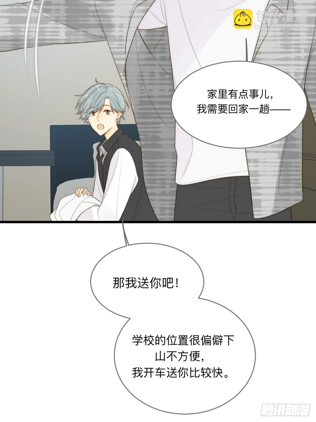 四人见面 第21页