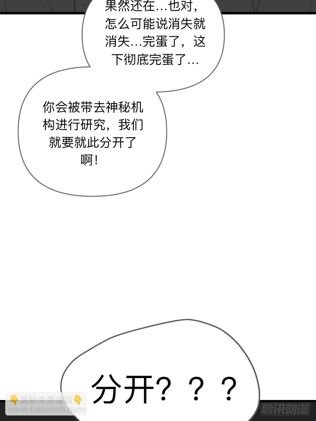 四人见面 第53页