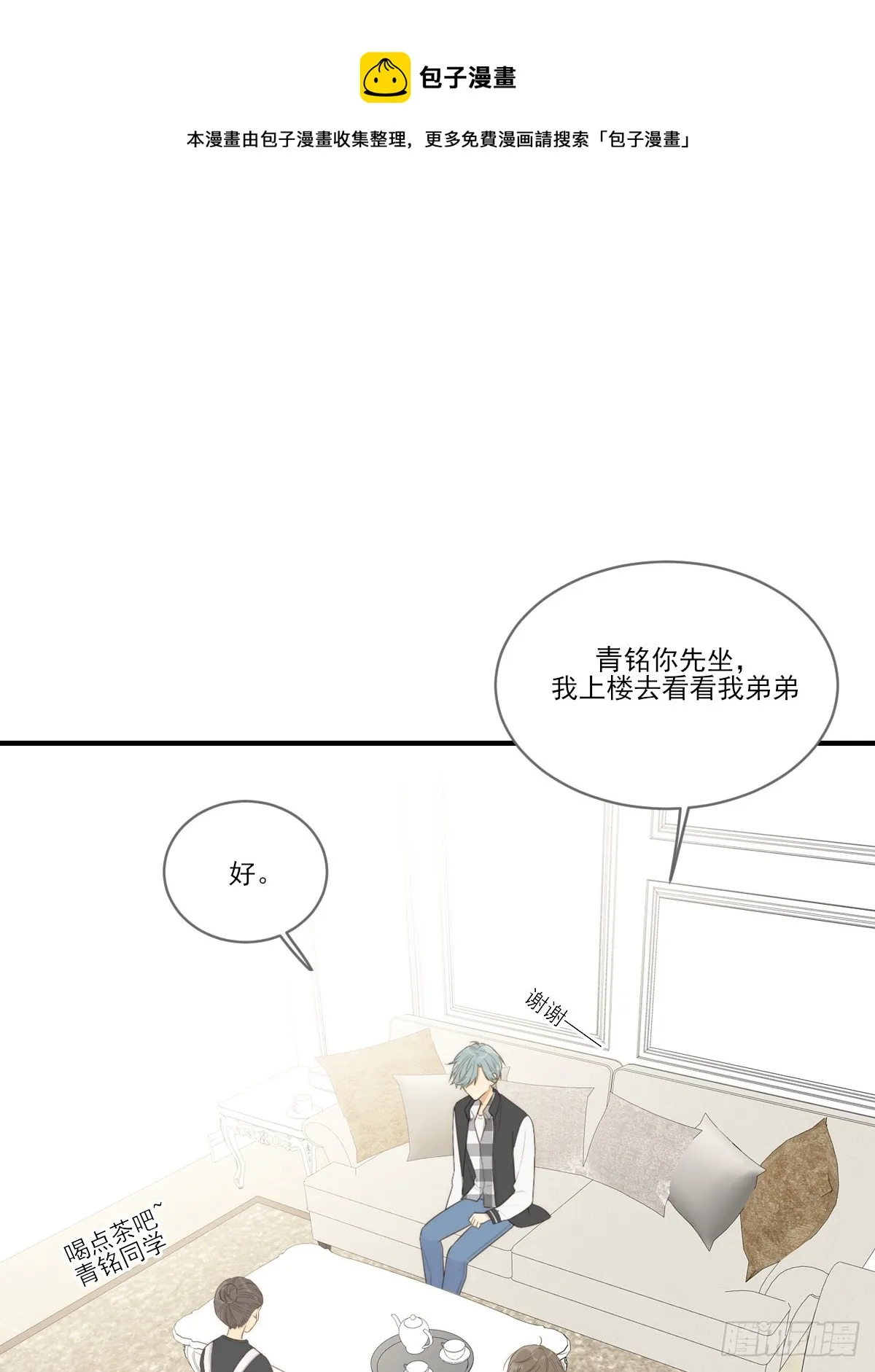 吃哥哥的醋 第1页