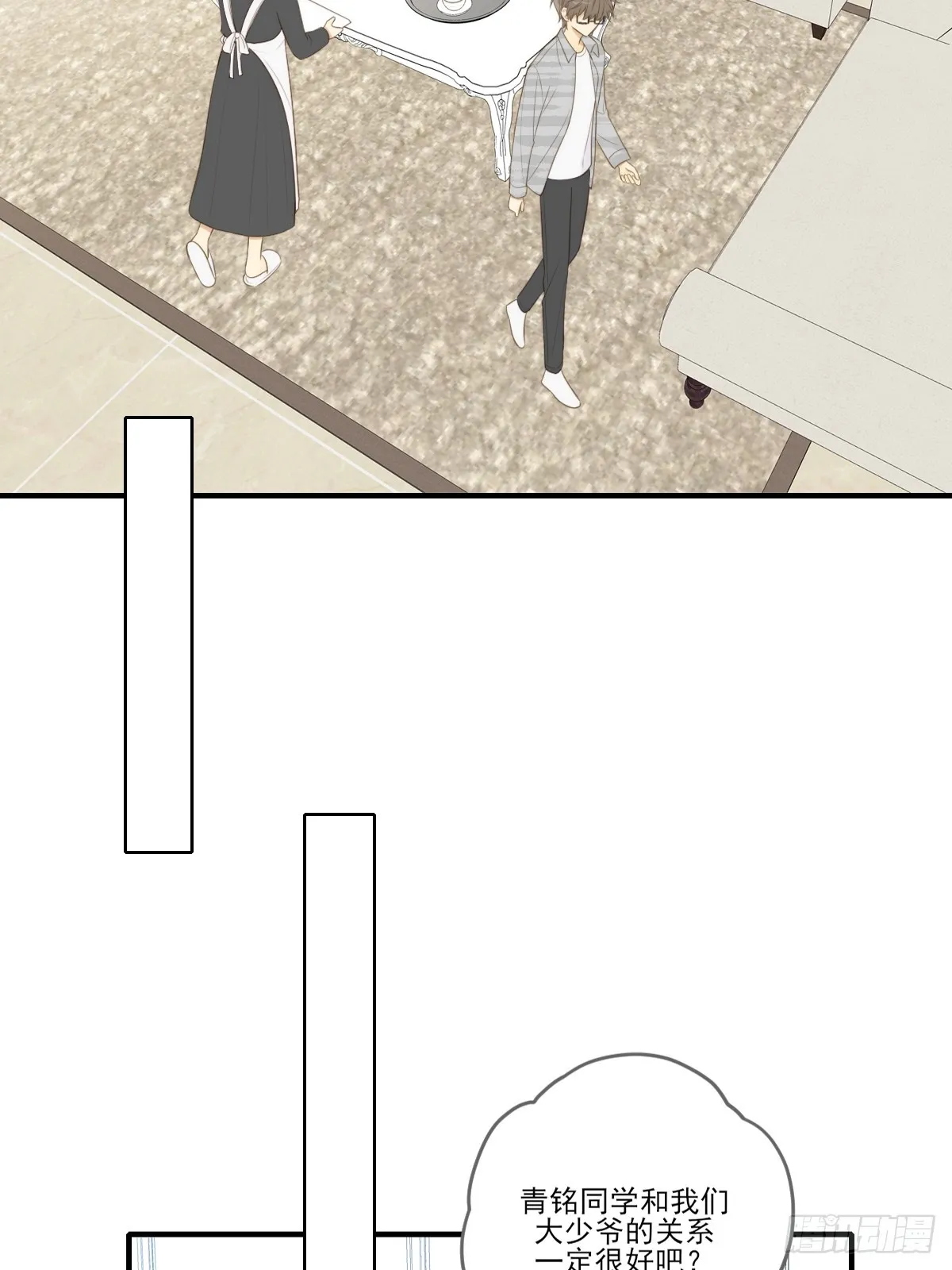 吃哥哥的醋 第2页