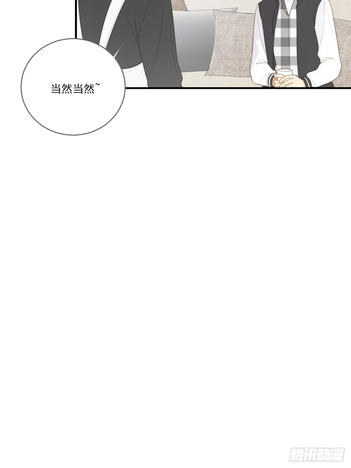 吃哥哥的醋 第6页