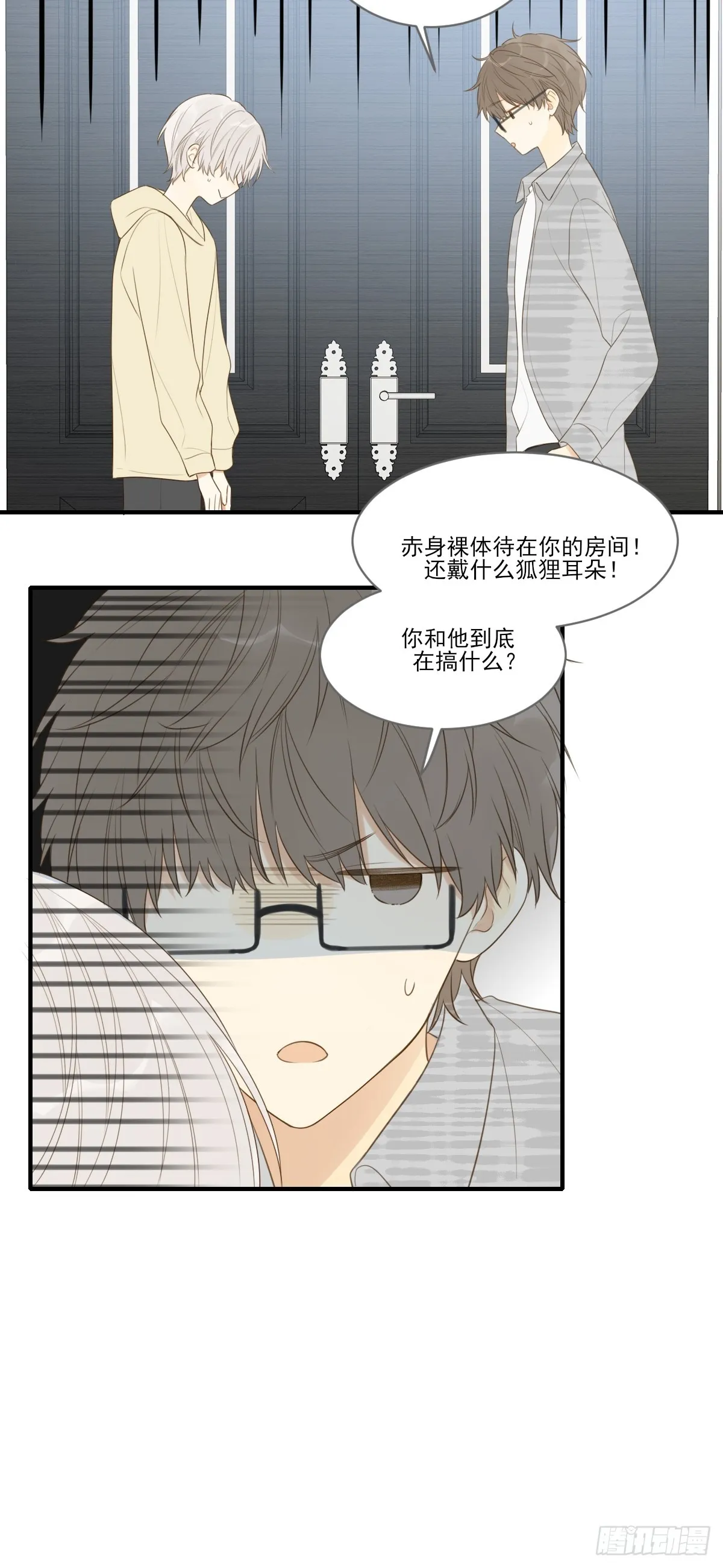 吃哥哥的醋 第29页
