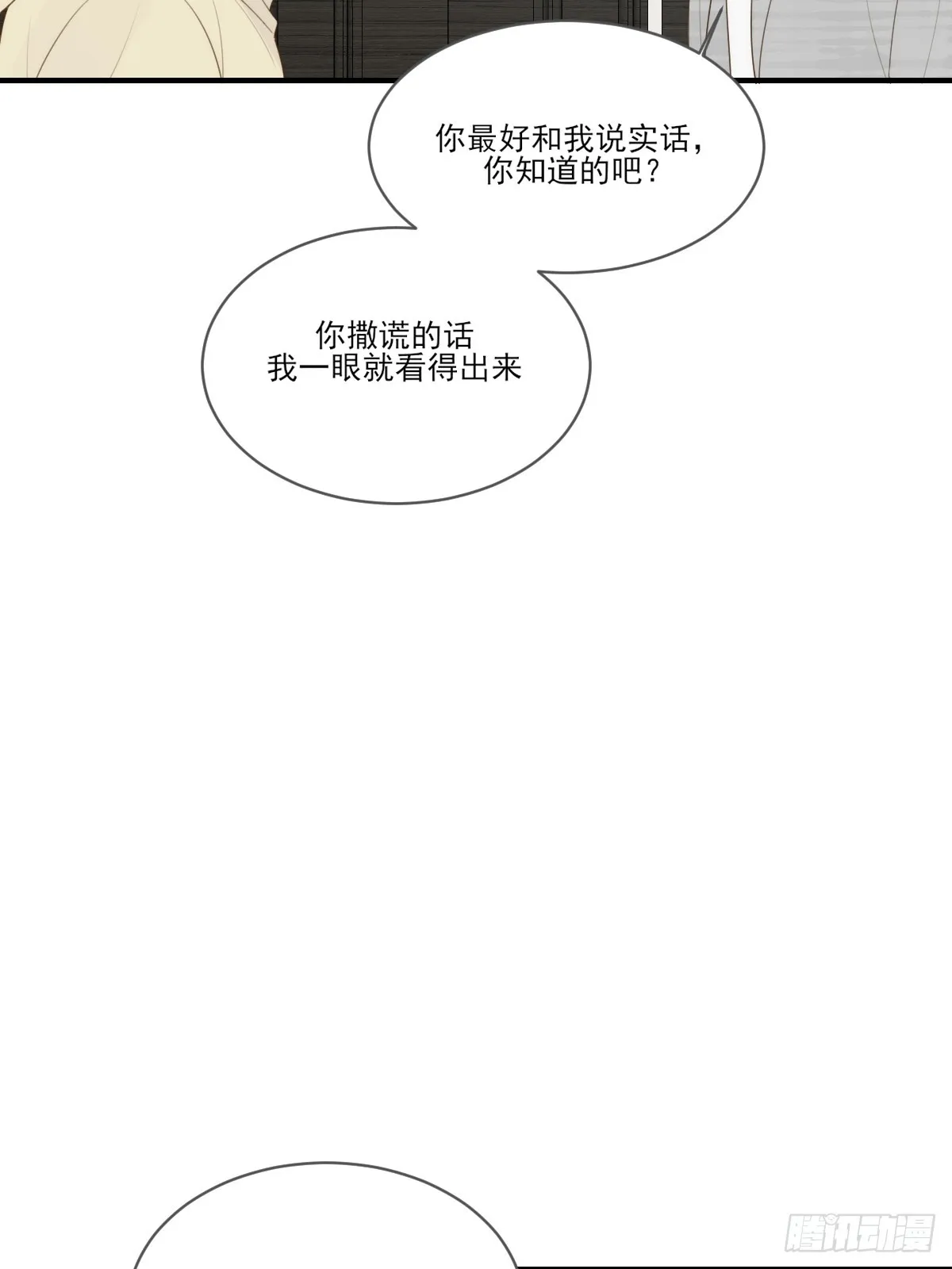 吃哥哥的醋 第31页