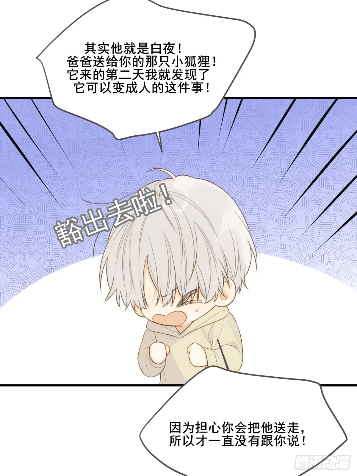 吃哥哥的醋 第34页