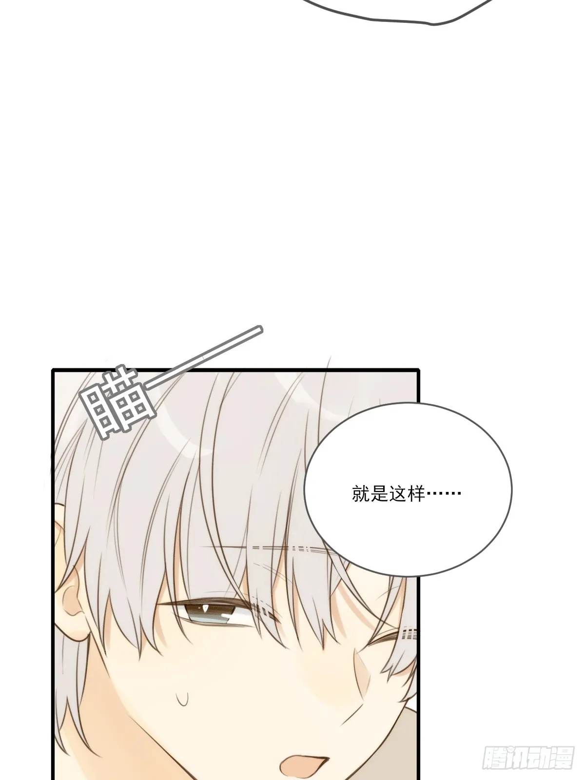 吃哥哥的醋 第35页