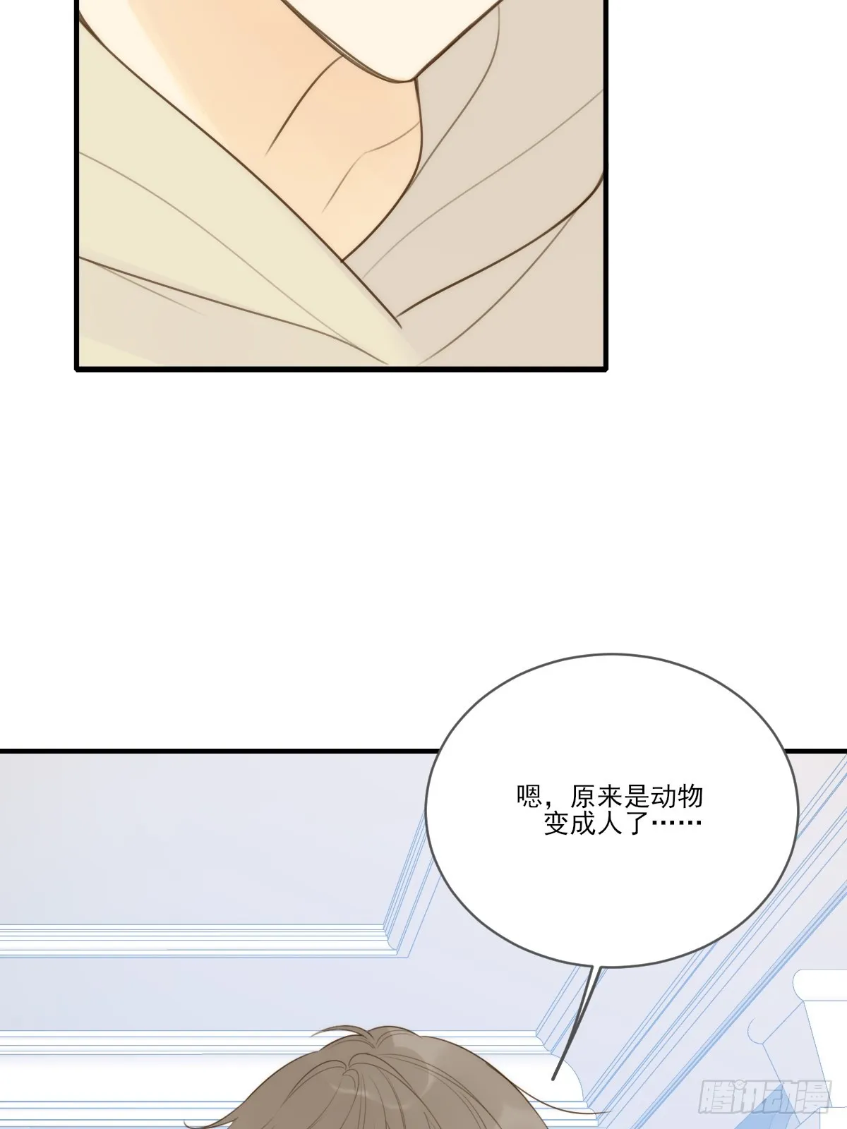 吃哥哥的醋 第36页
