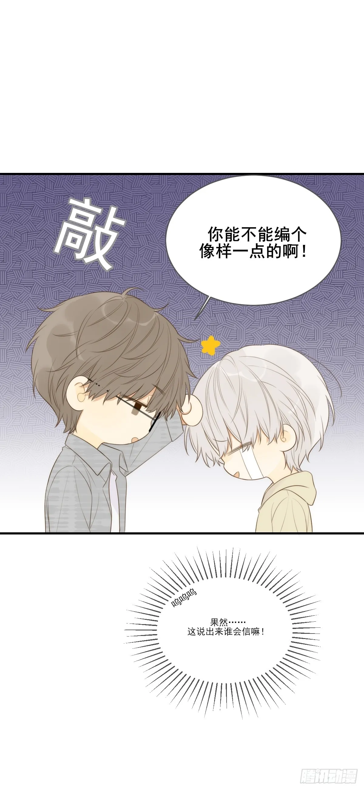 吃哥哥的醋 第39页