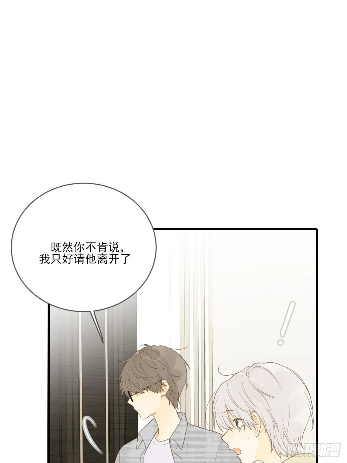 吃哥哥的醋 第40页