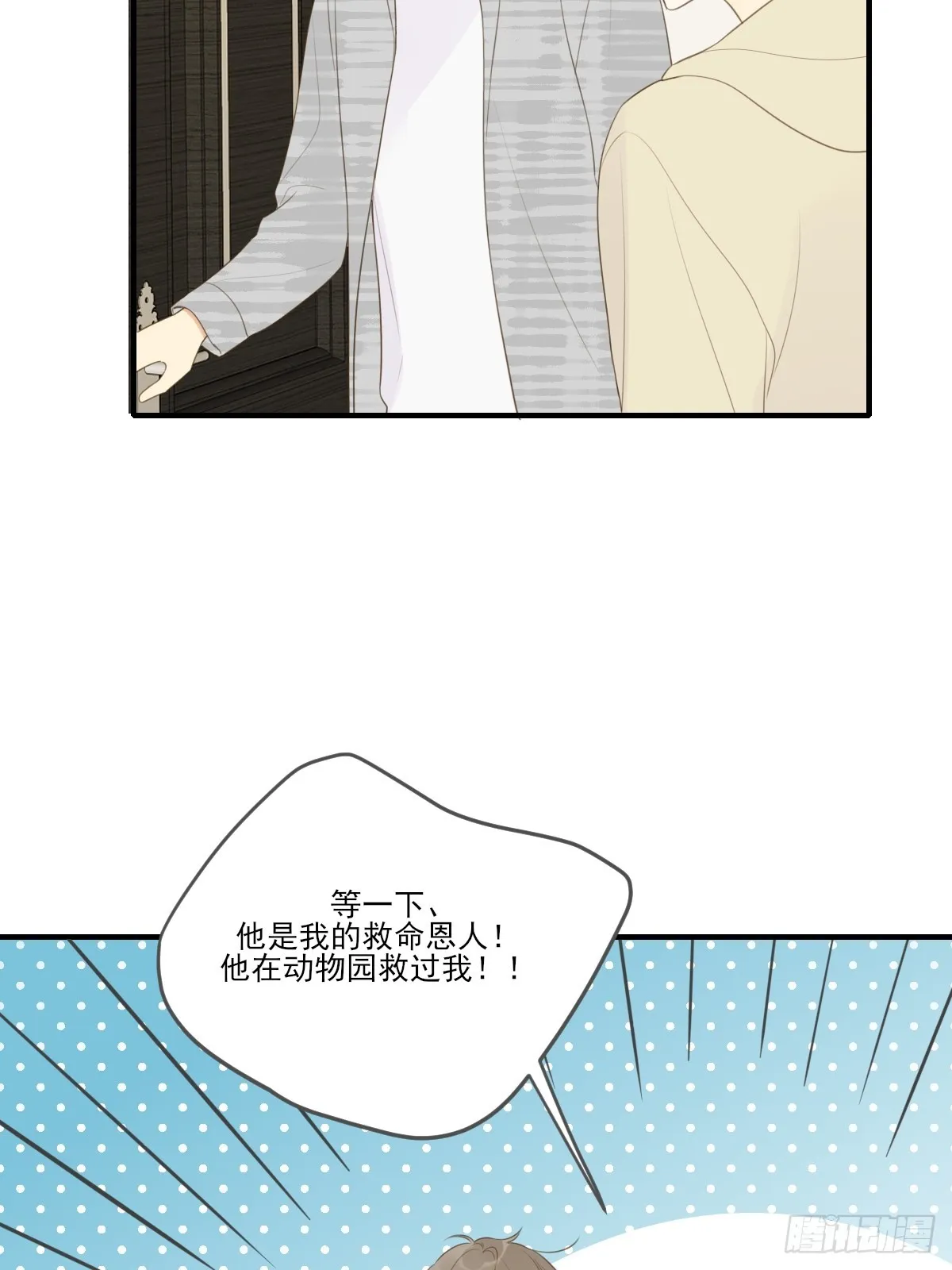 吃哥哥的醋 第41页
