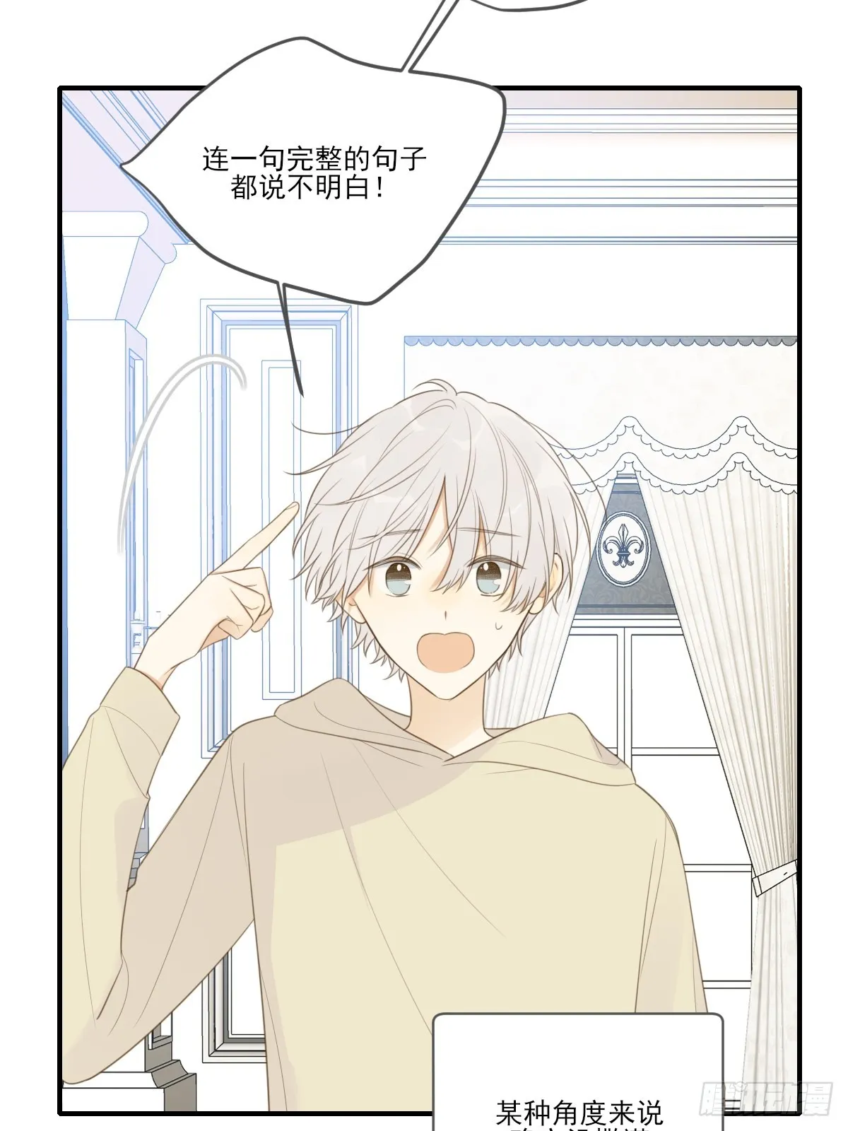 吃哥哥的醋 第43页