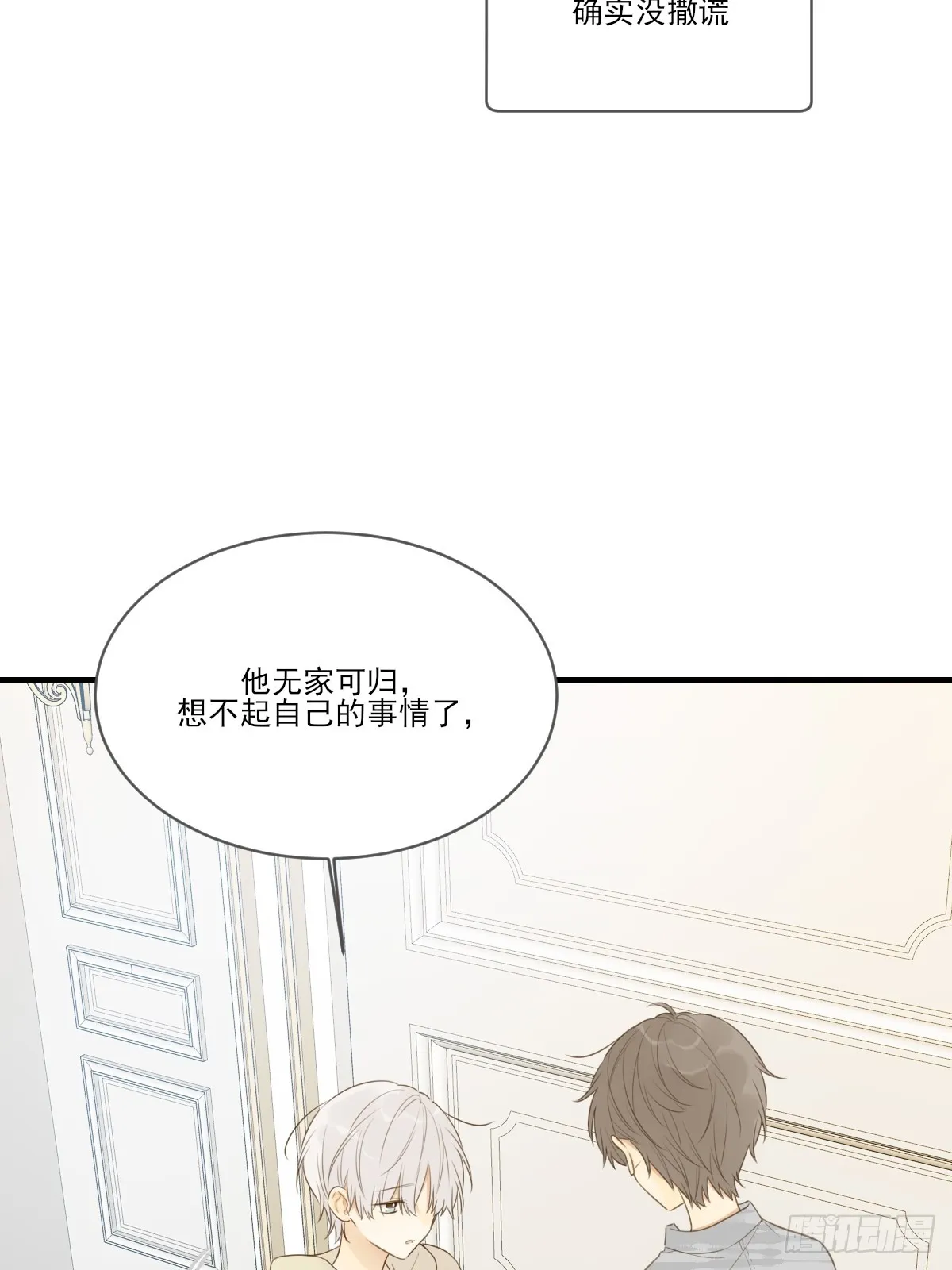 吃哥哥的醋 第44页