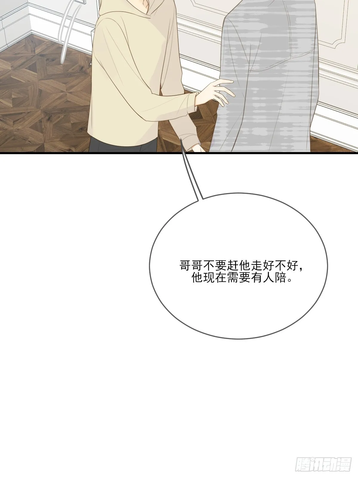 吃哥哥的醋 第45页