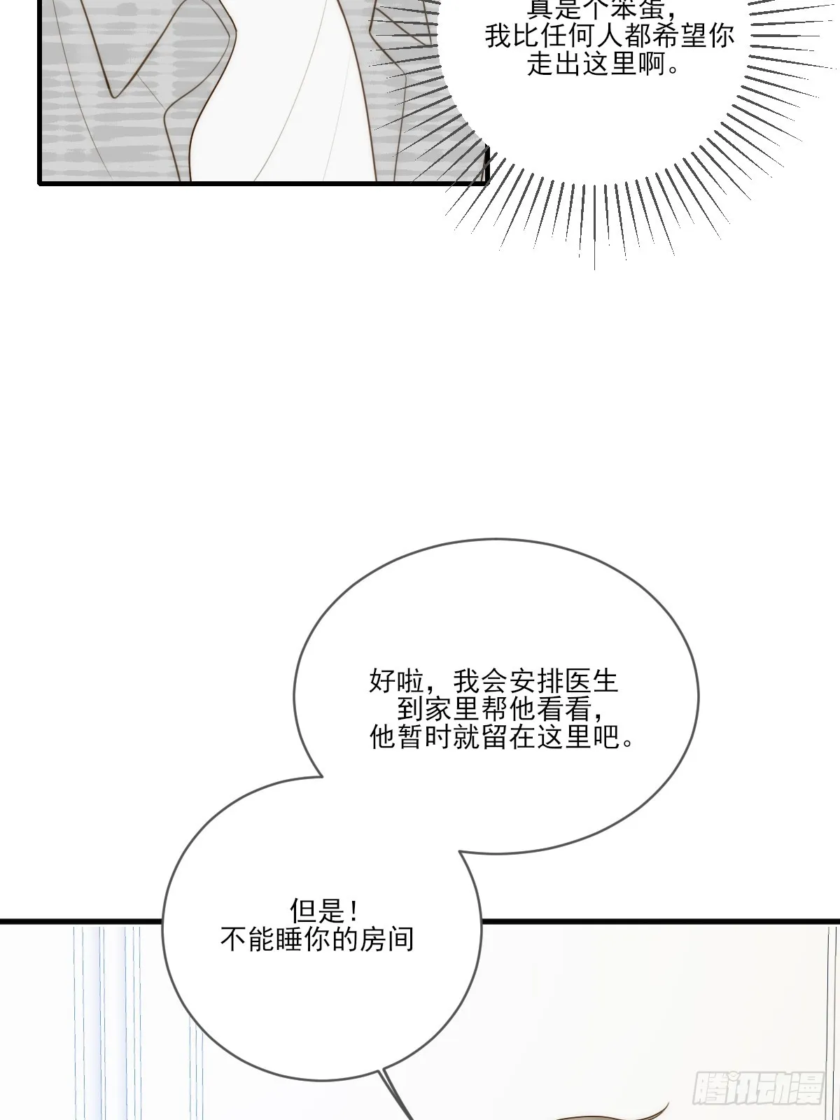 吃哥哥的醋 第52页