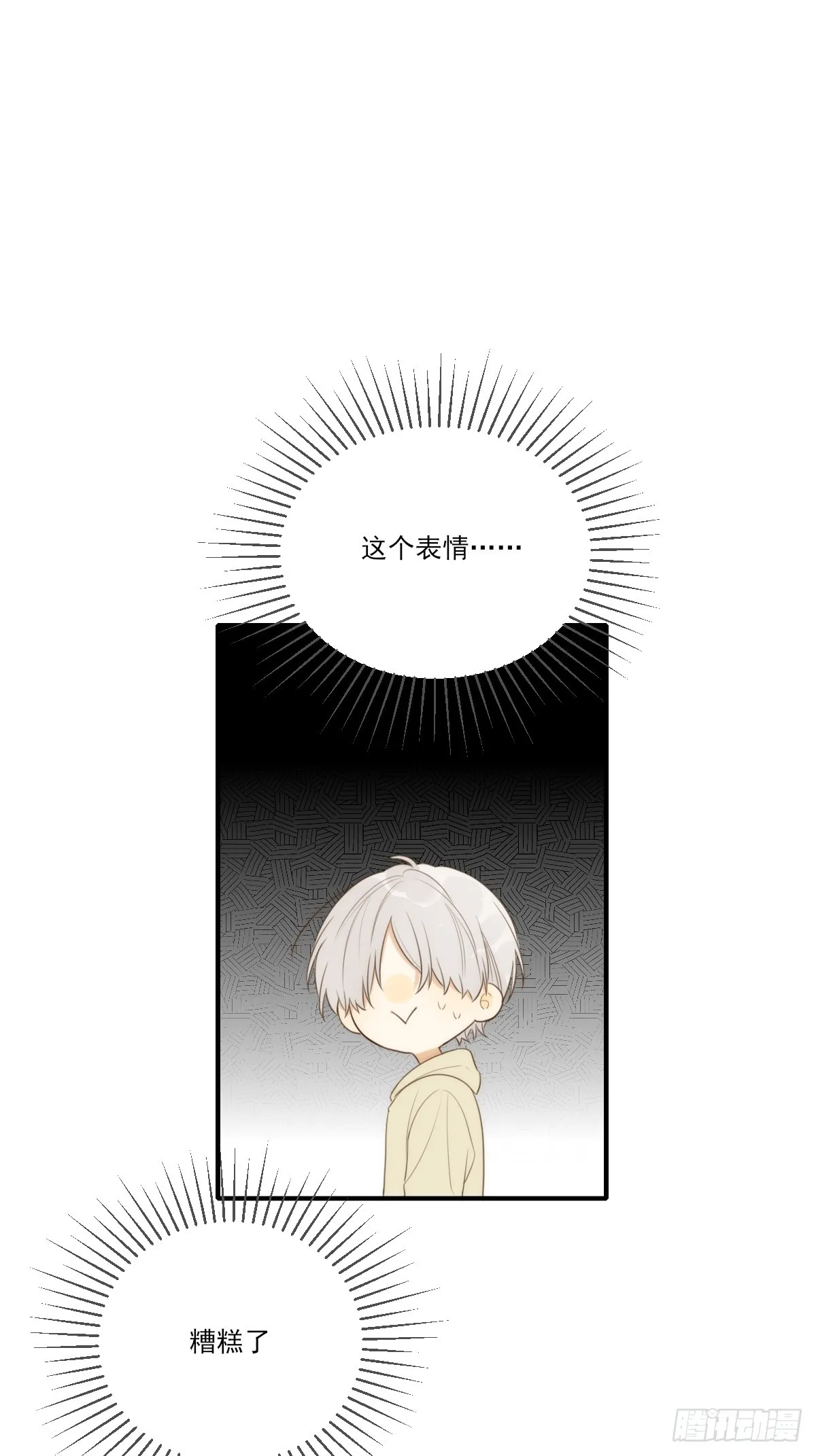 吃哥哥的醋 第60页