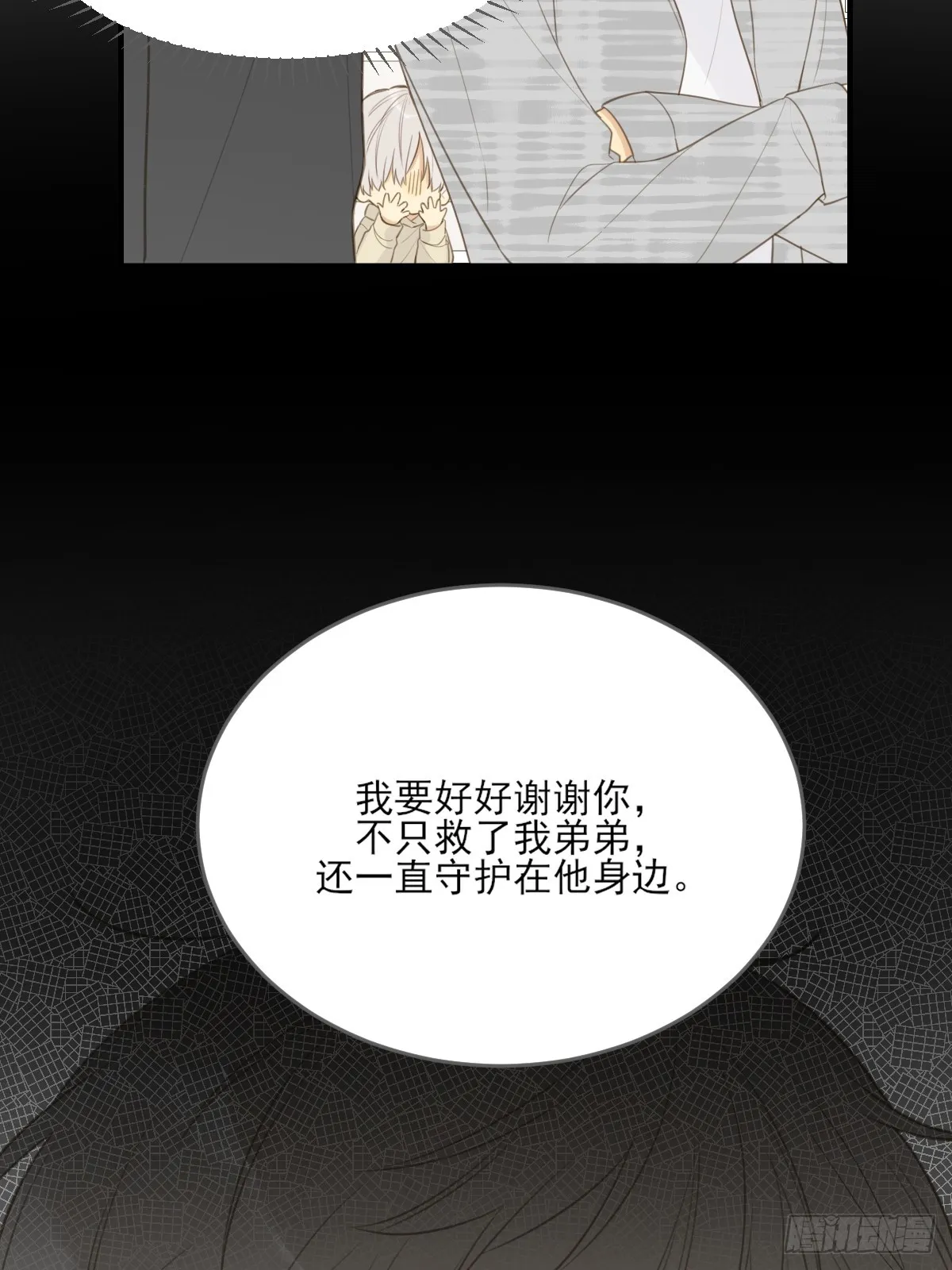 哥哥的理想型？ 第2页
