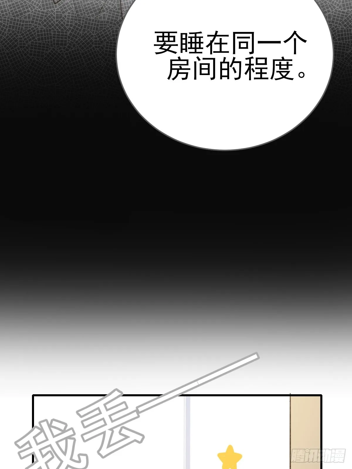 哥哥的理想型？ 第4页