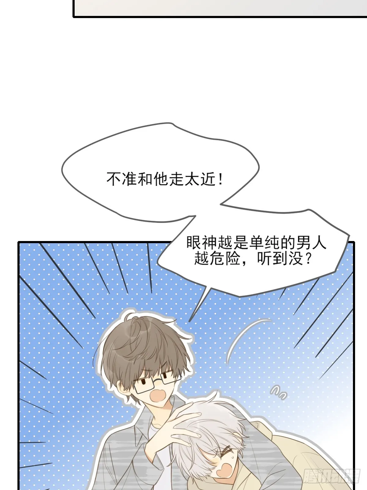 哥哥的理想型？ 第7页