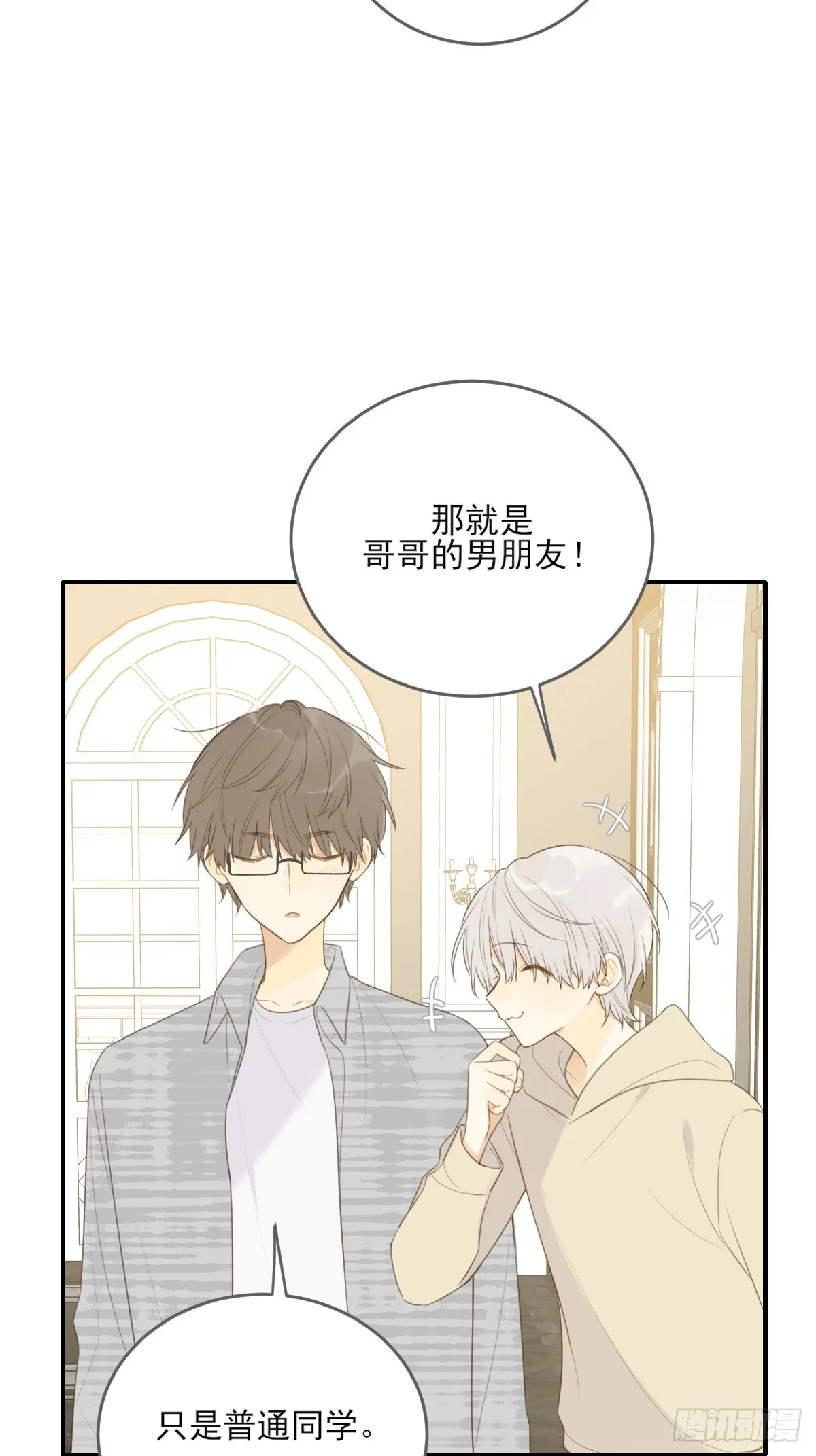 哥哥的理想型？ 第12页