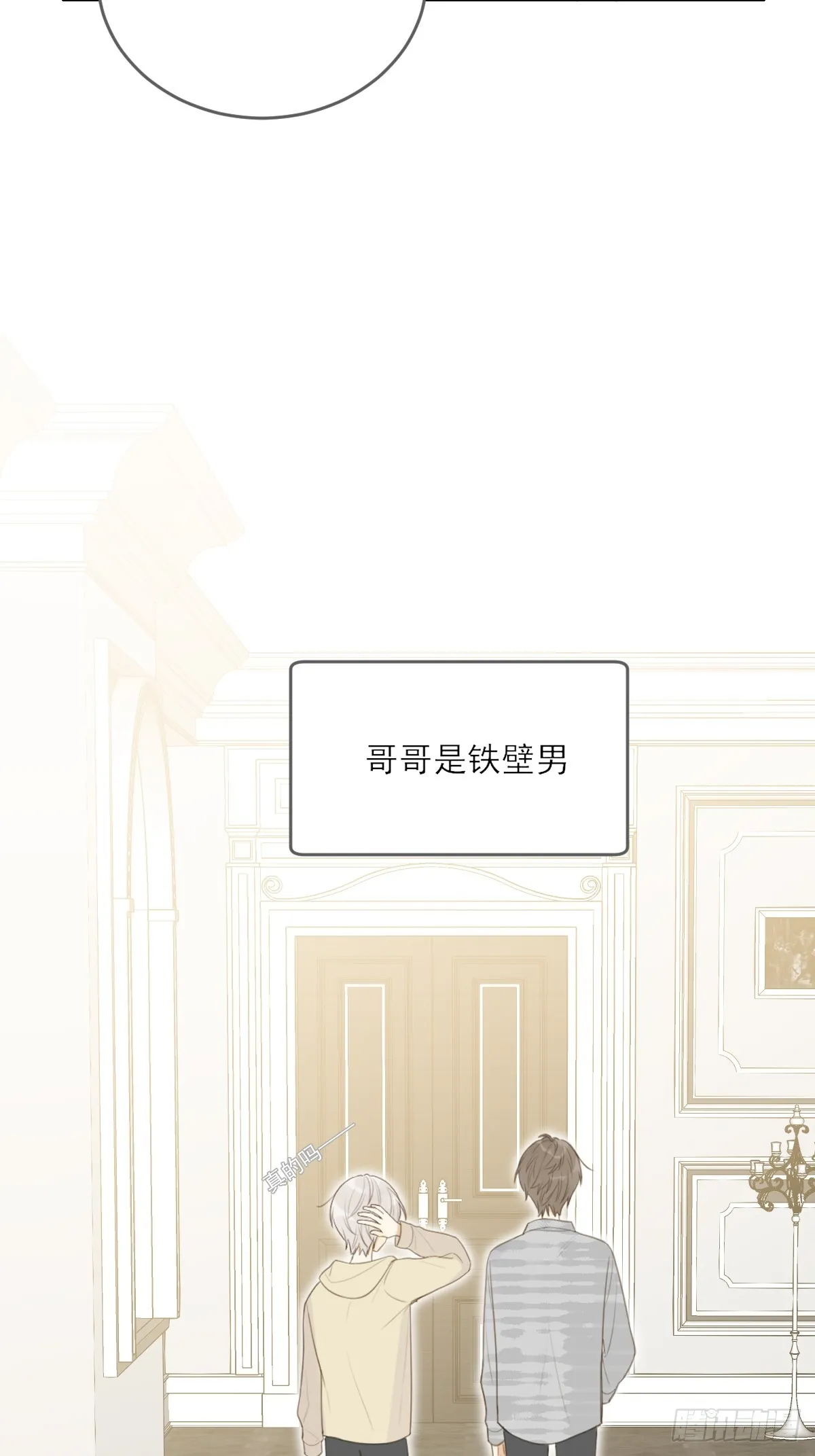 哥哥的理想型？ 第13页