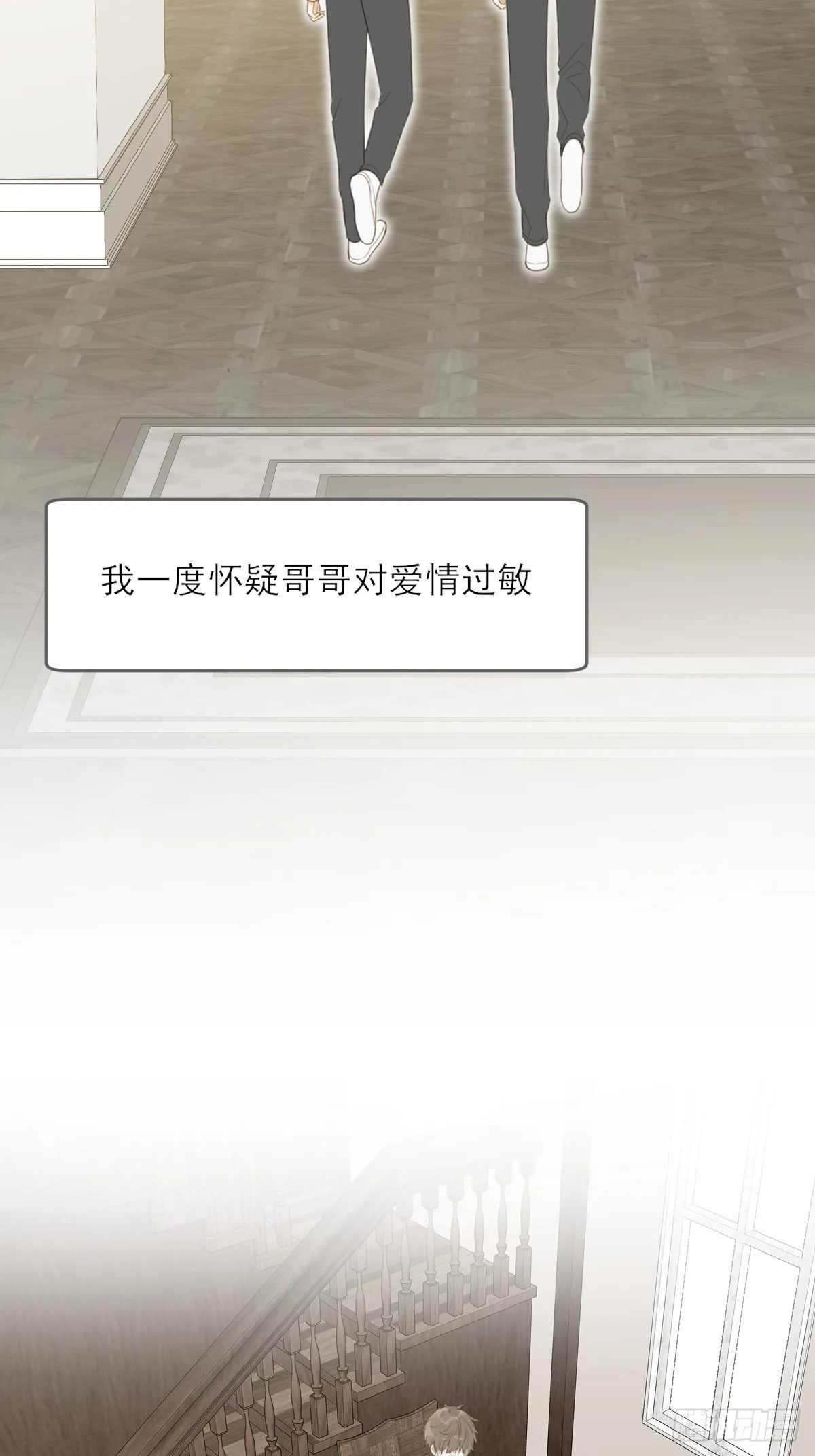 哥哥的理想型？ 第14页