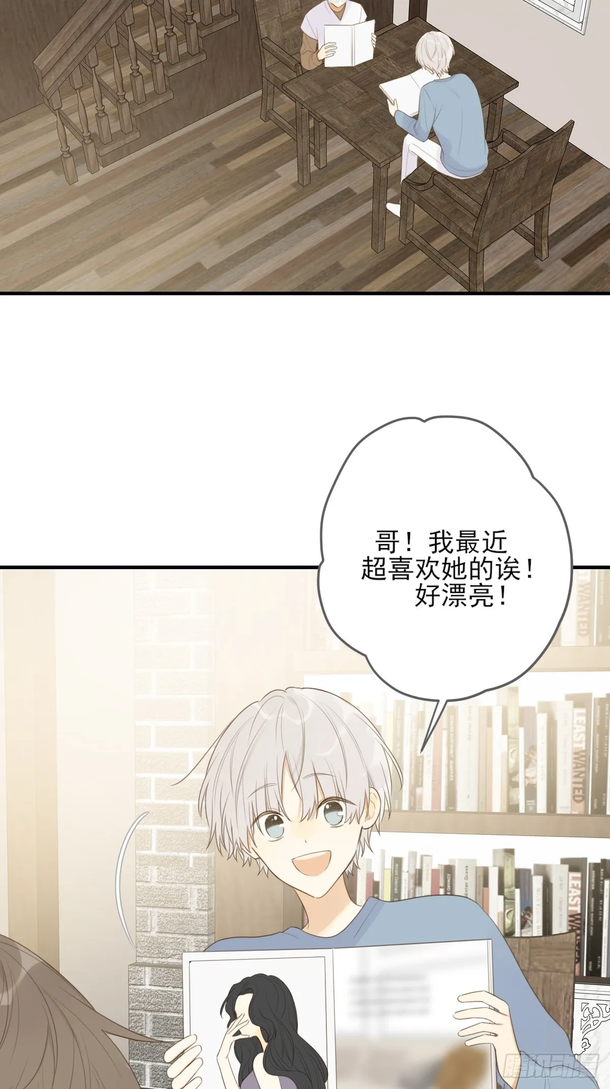哥哥的理想型？ 第15页